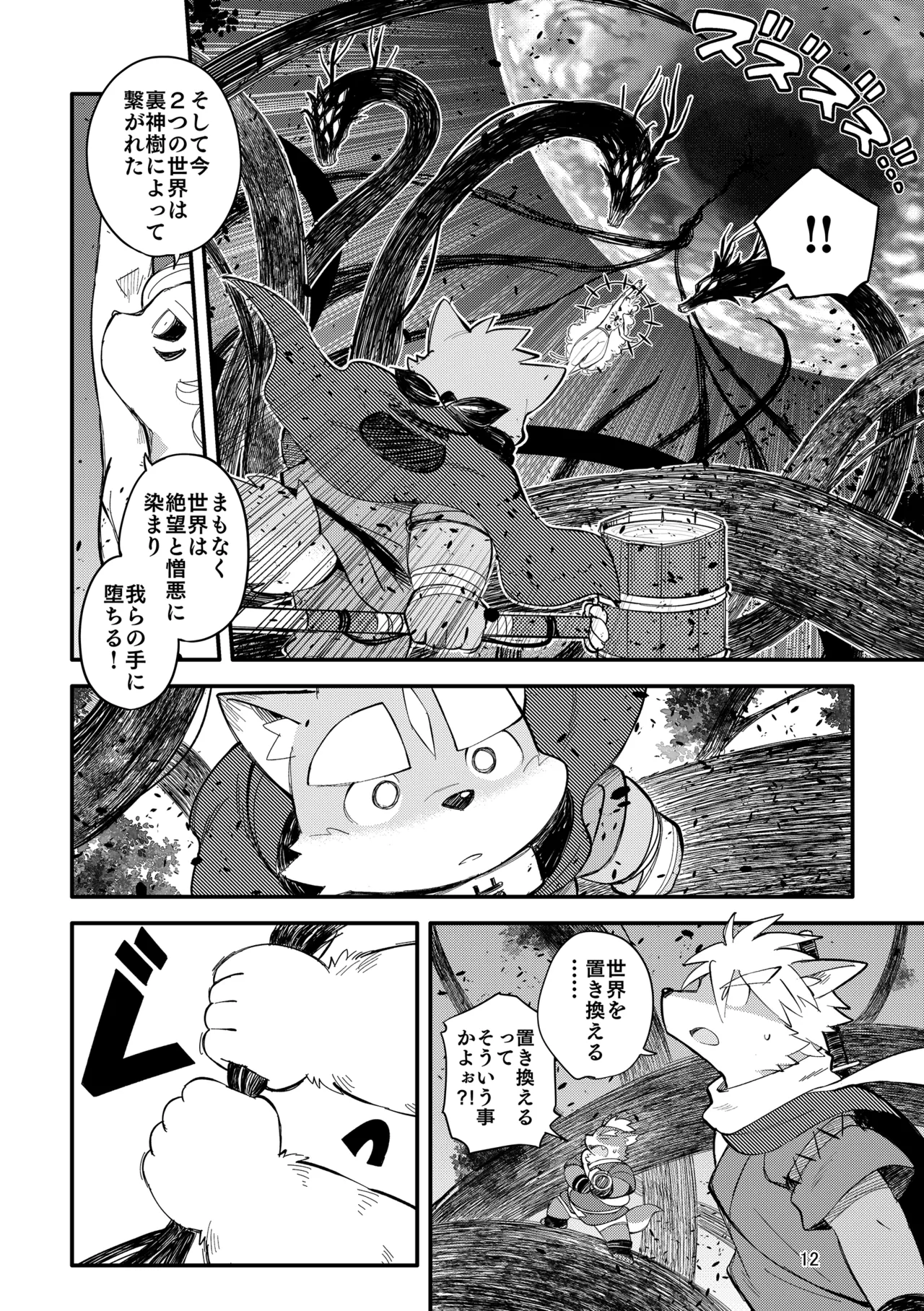 薬味忍法帖_其ノ13 page 12 full