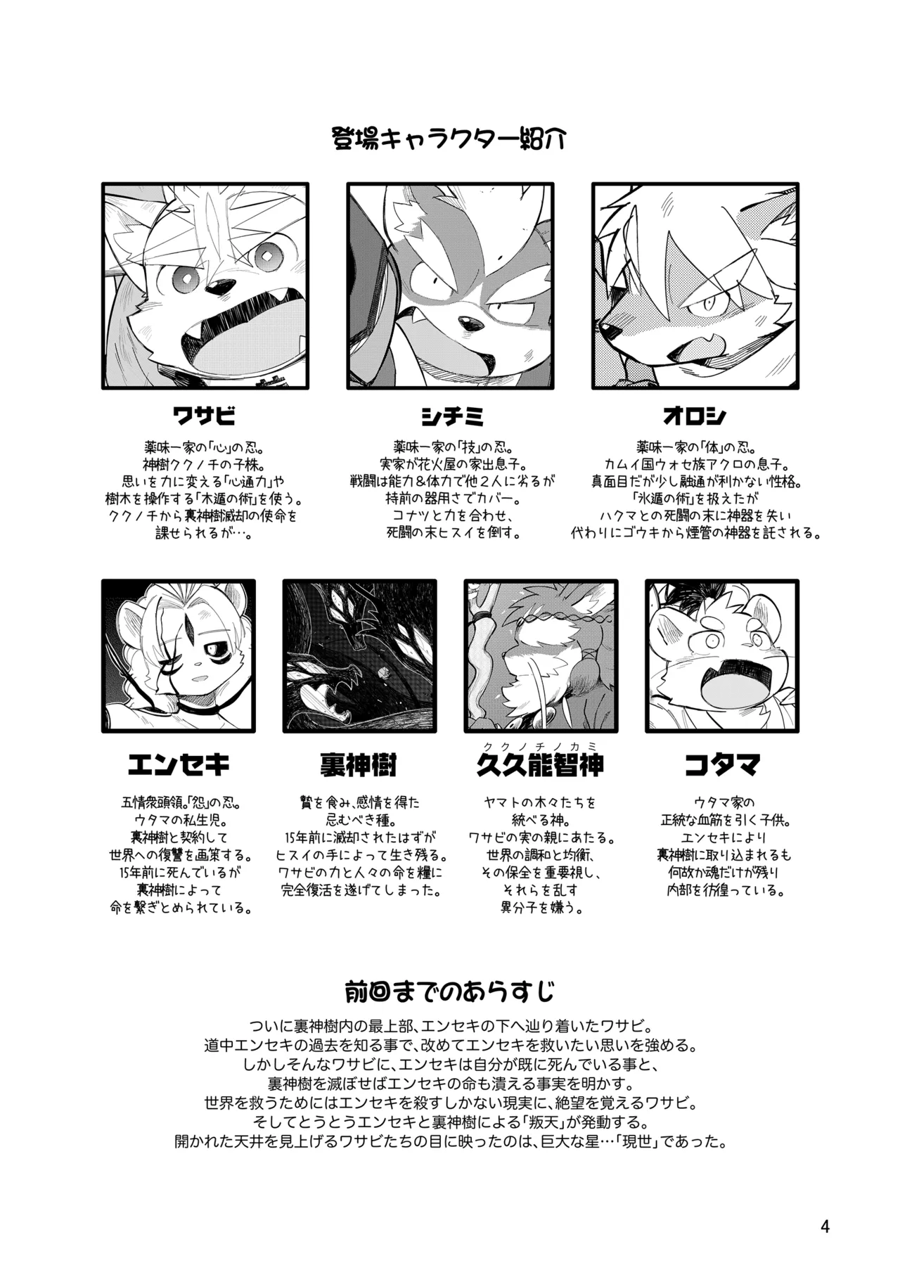薬味忍法帖_其ノ13 page 4 full