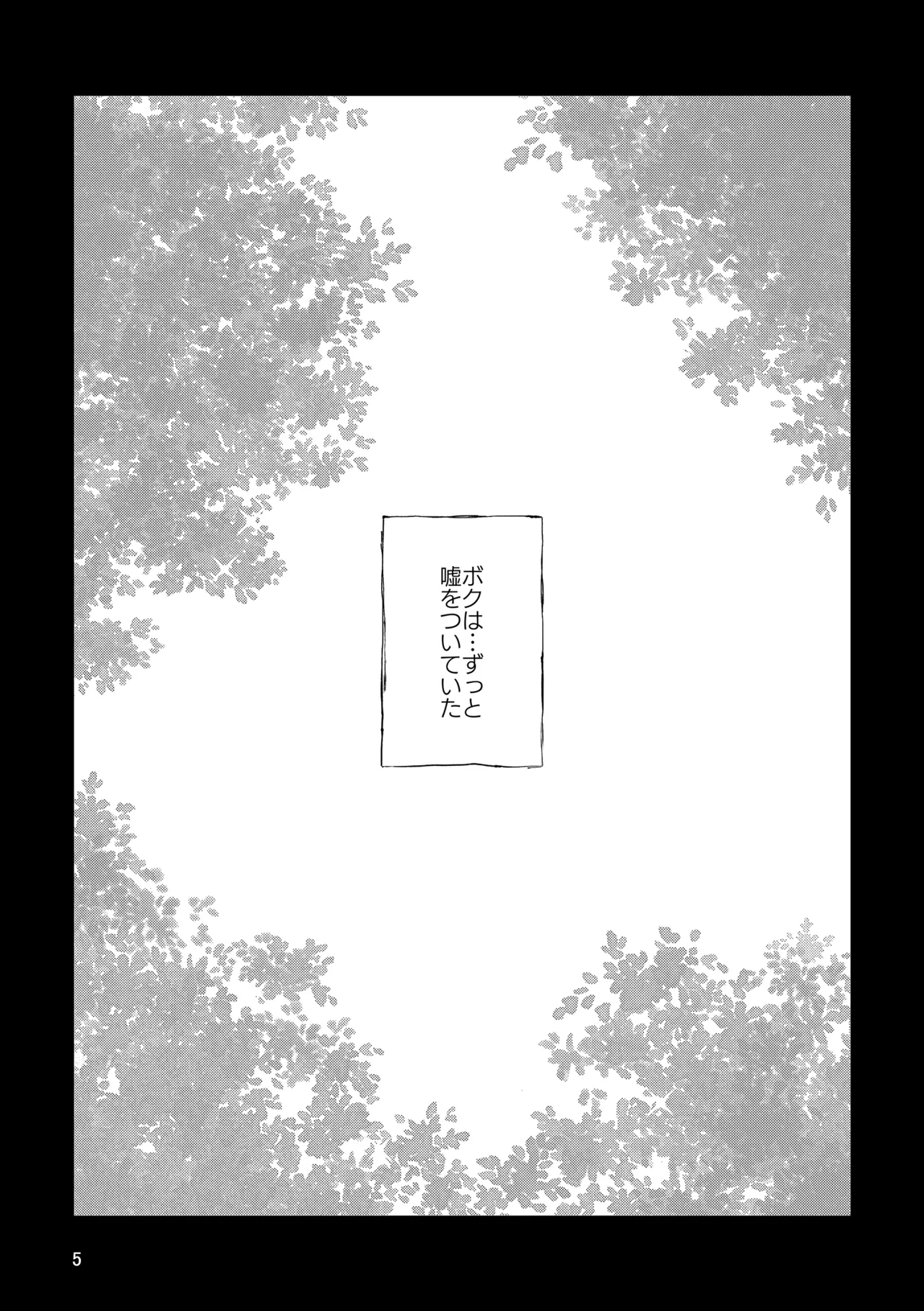 薬味忍法帖_其ノ13 page 5 full