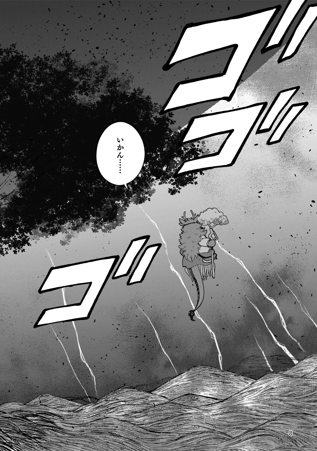 薬味忍法帖_其ノ13 page 8 full