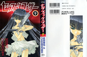 [(Utatane Hiroyuki)] Seraphic Feather 09 cover