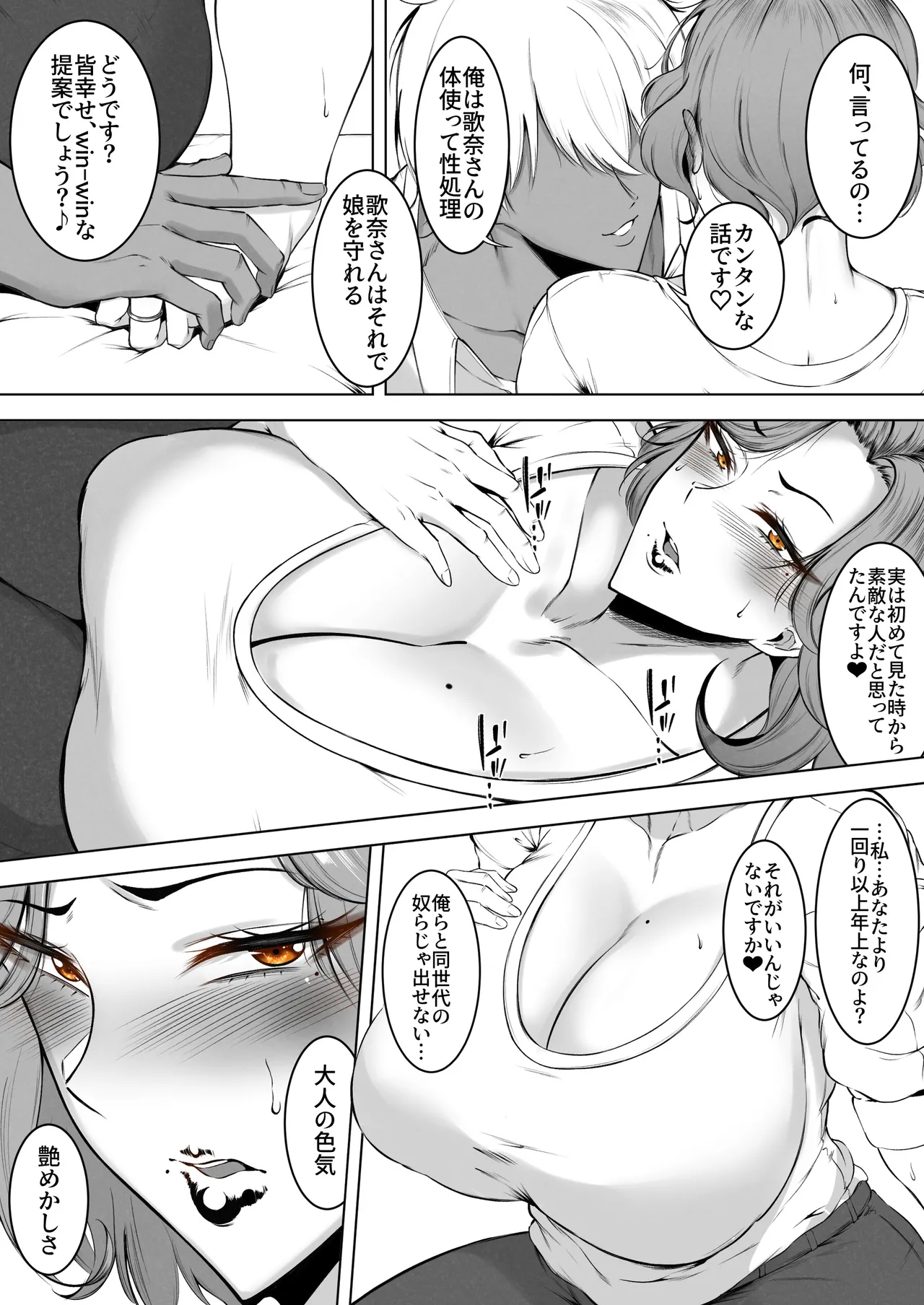 Komoriuta page 11 full