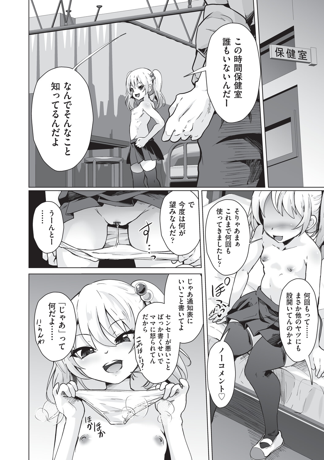 Onii-san Zako sugite Ukeru~♡ page 11 full