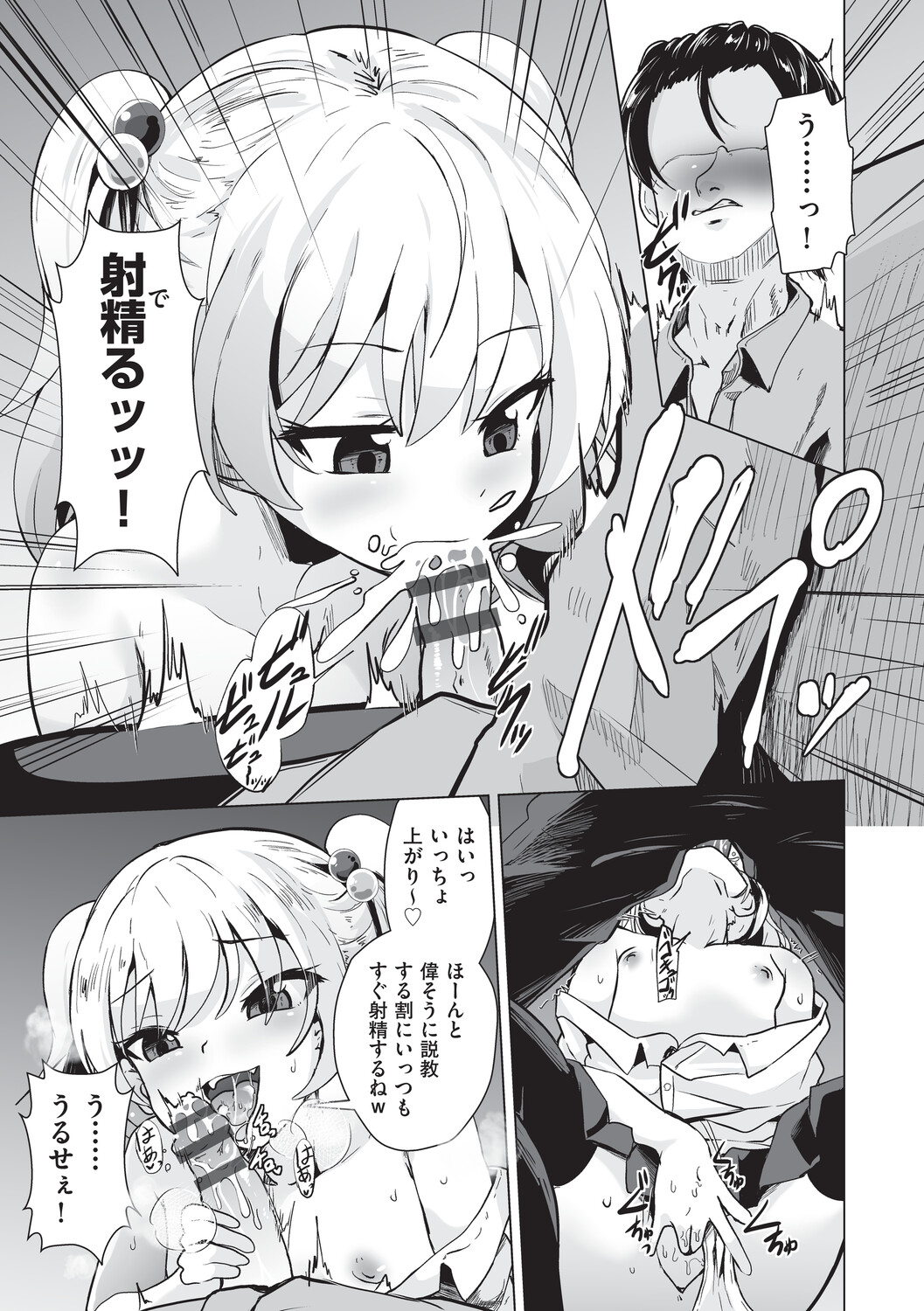 Onii-san Zako sugite Ukeru~♡ page 8 full