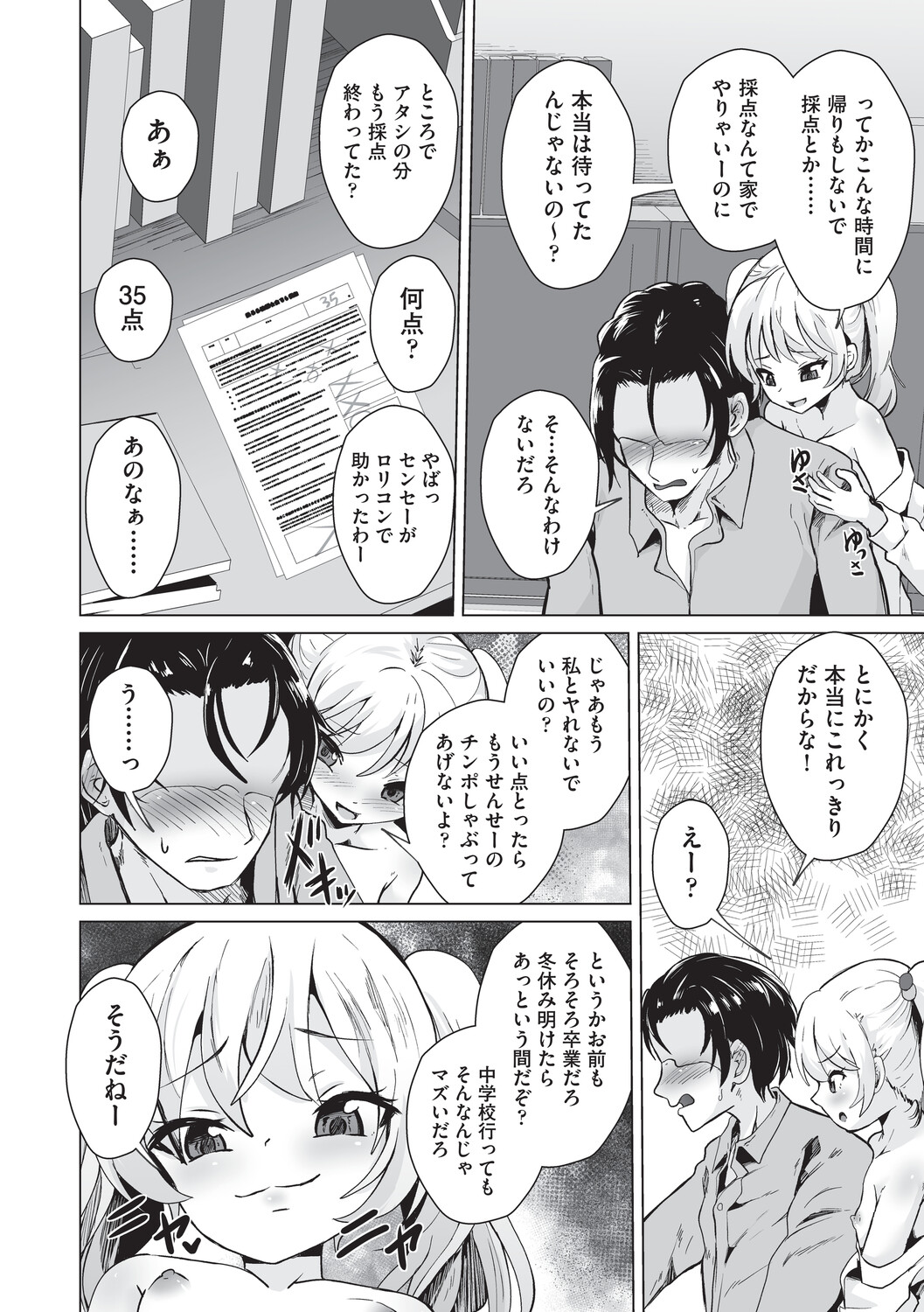 Onii-san Zako sugite Ukeru~♡ page 9 full