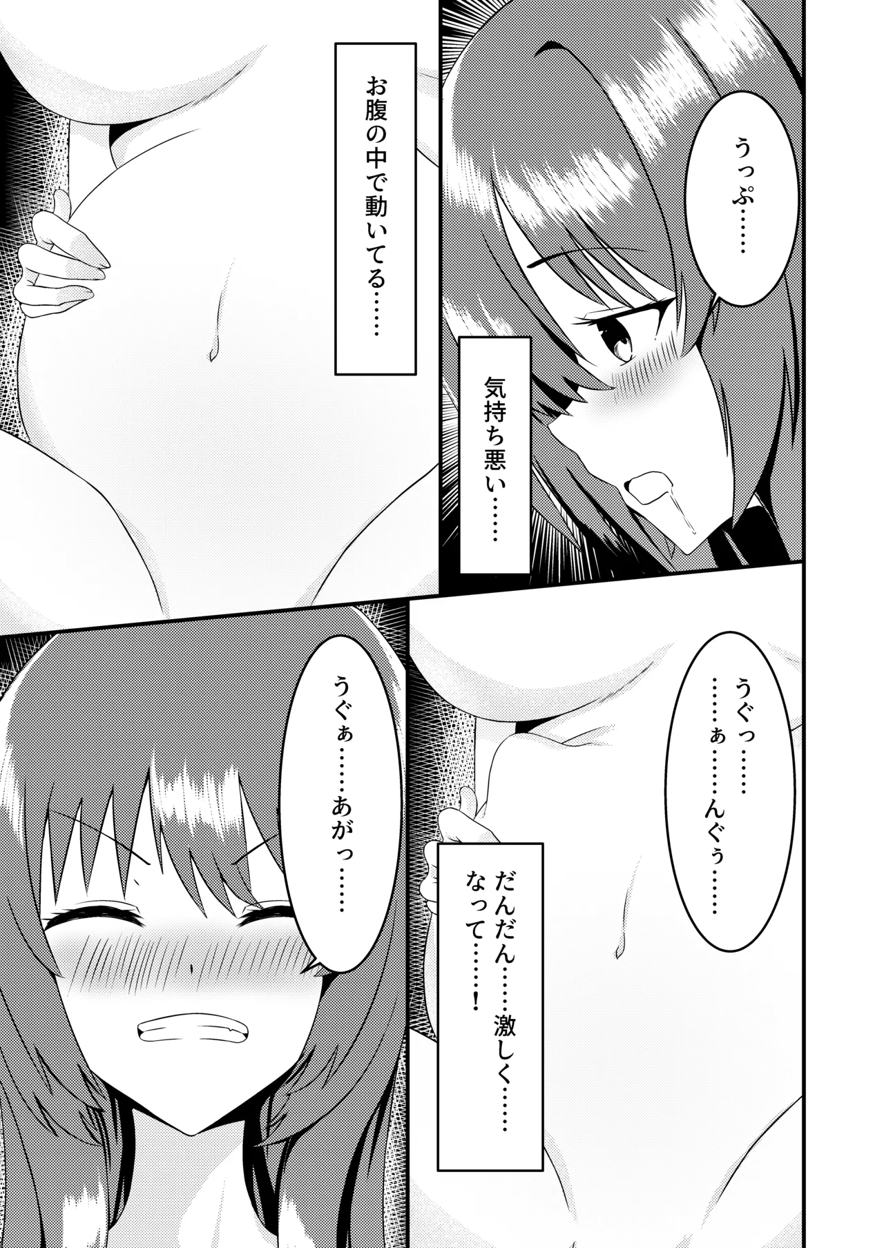 苗床なるシスター後編 page 12 full