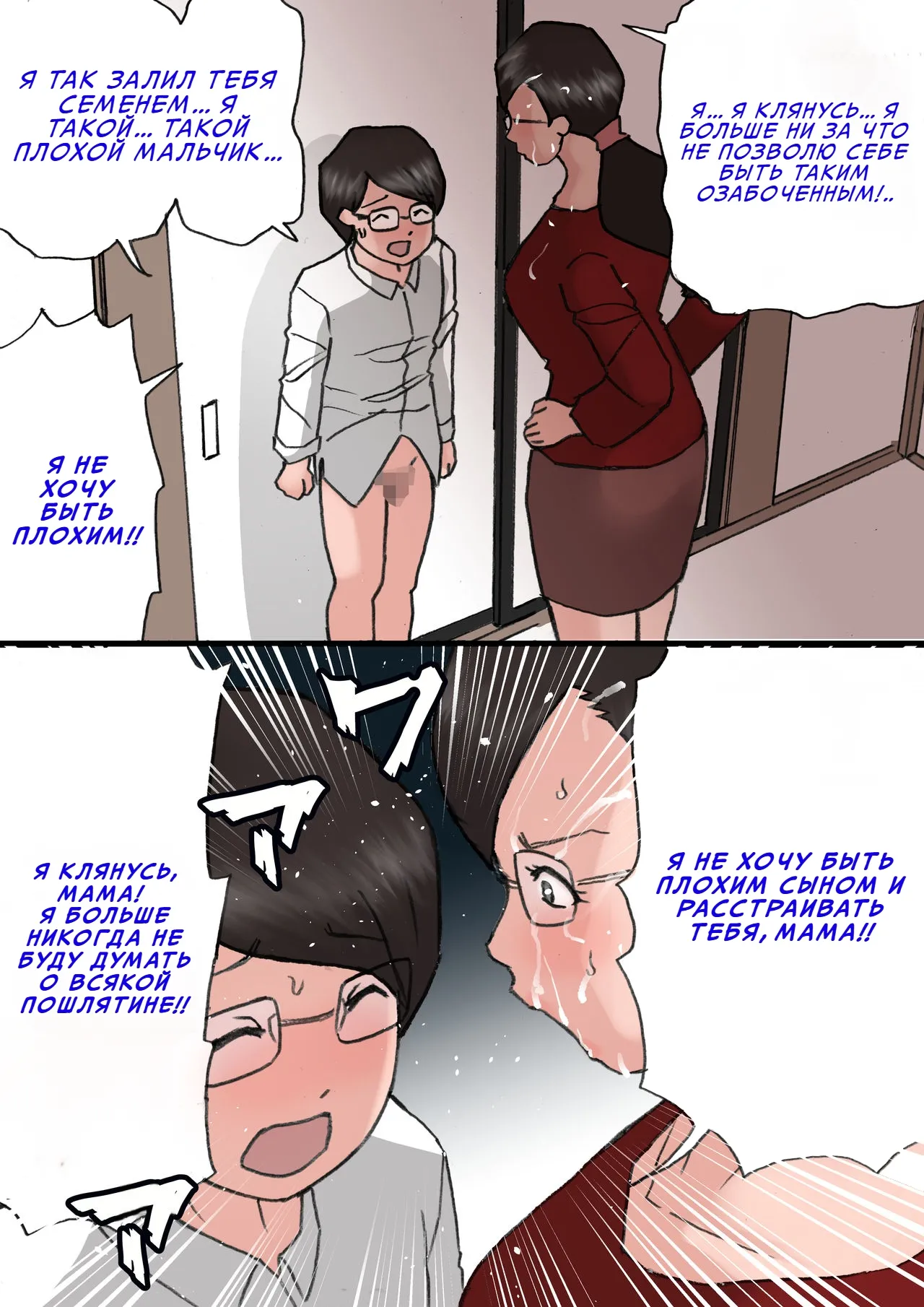 Mama ni Okorare Nagara Suru SEX | Секс с мамой, пока она на меня злится 2 page 11 full