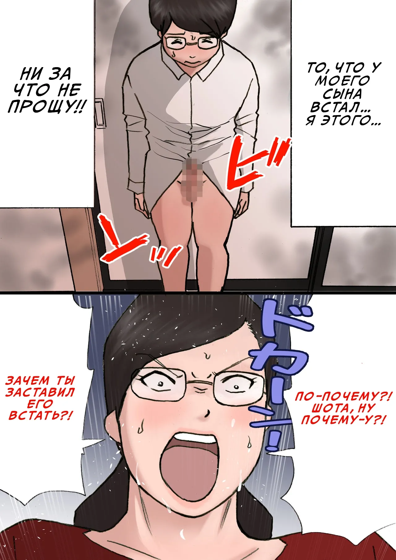Mama ni Okorare Nagara Suru SEX | Секс с мамой, пока она на меня злится 2 page 2 full