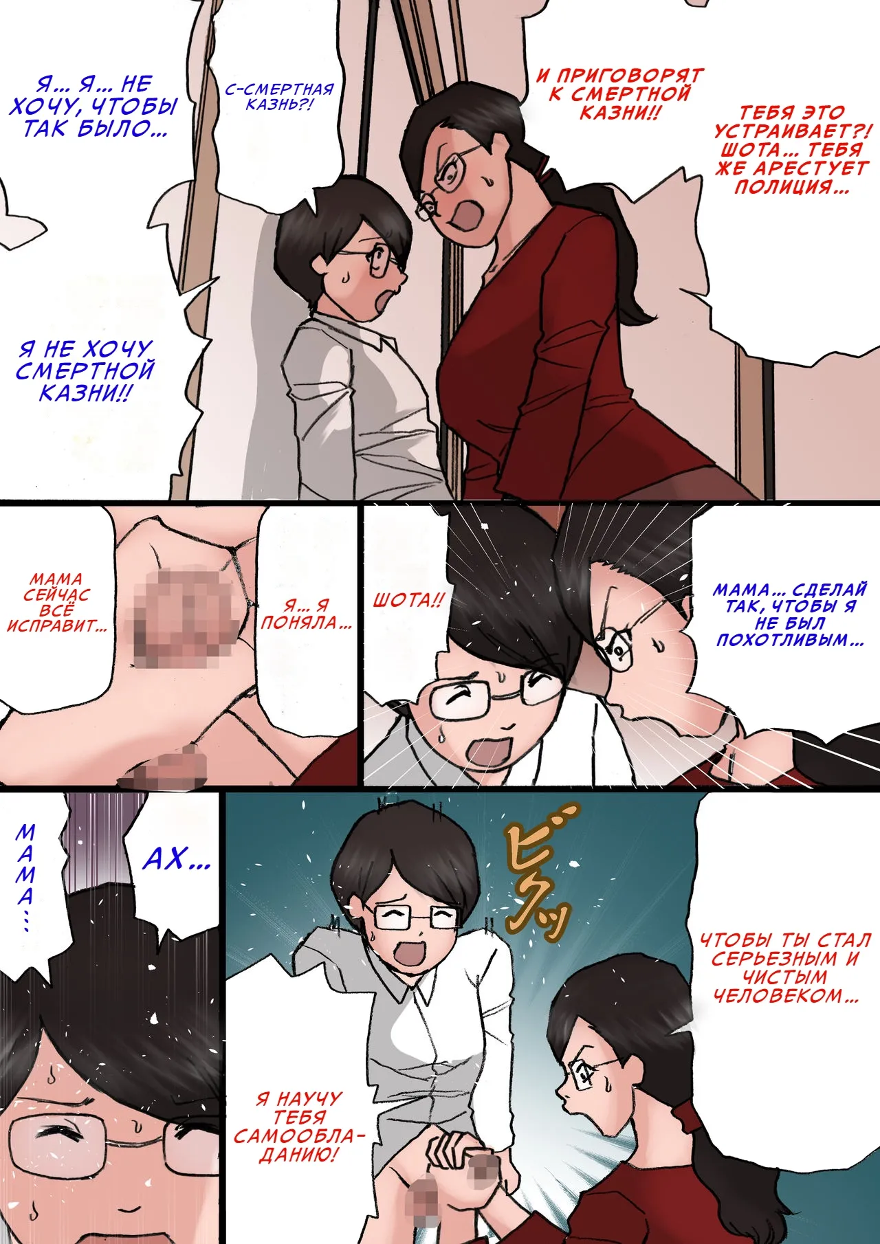 Mama ni Okorare Nagara Suru SEX | Секс с мамой, пока она на меня злится 2 page 5 full