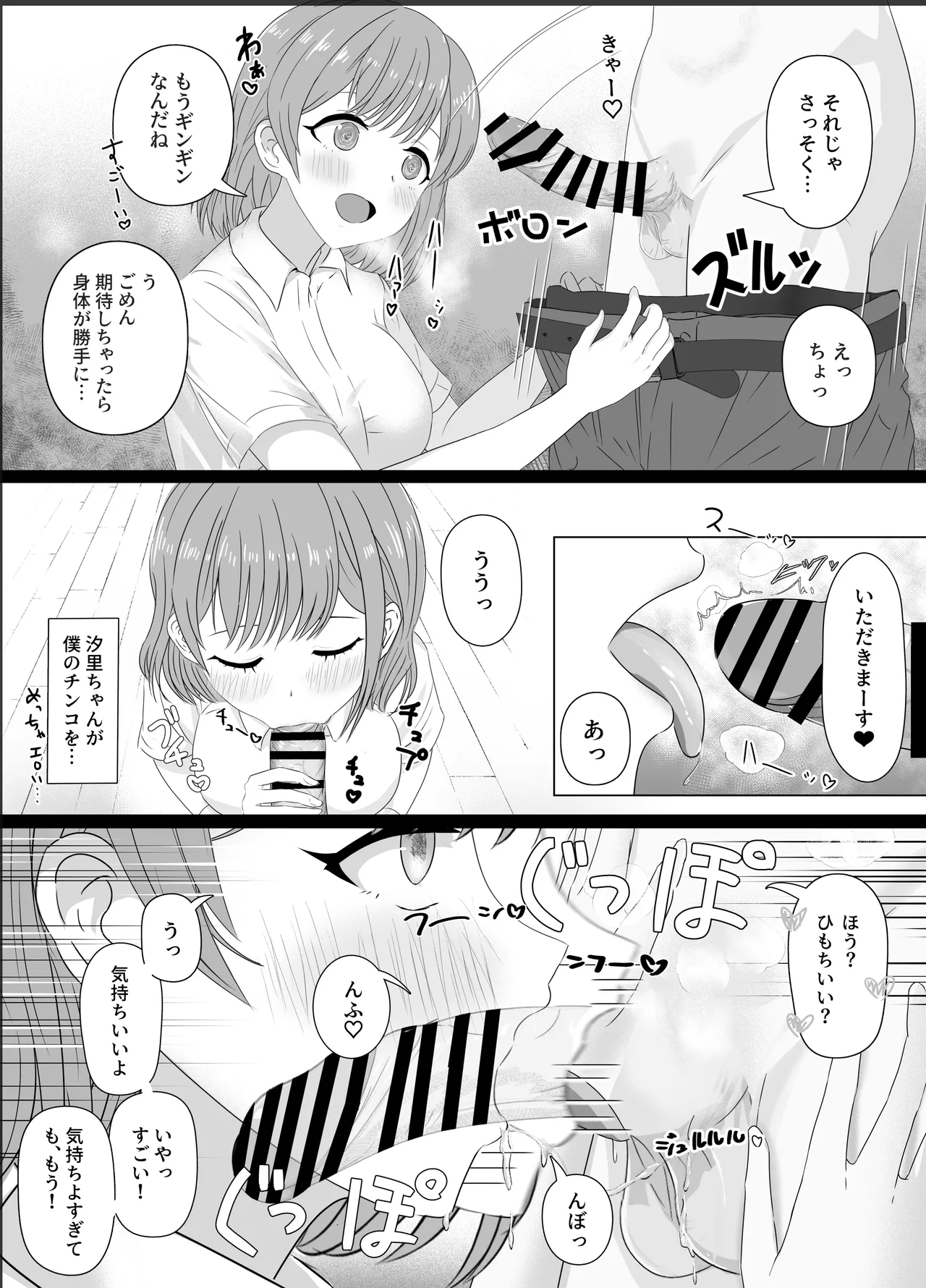 Hajimete Dekita Kawaii Kanojo wa, Sugoku Ecchi na ko deshita! page 10 full