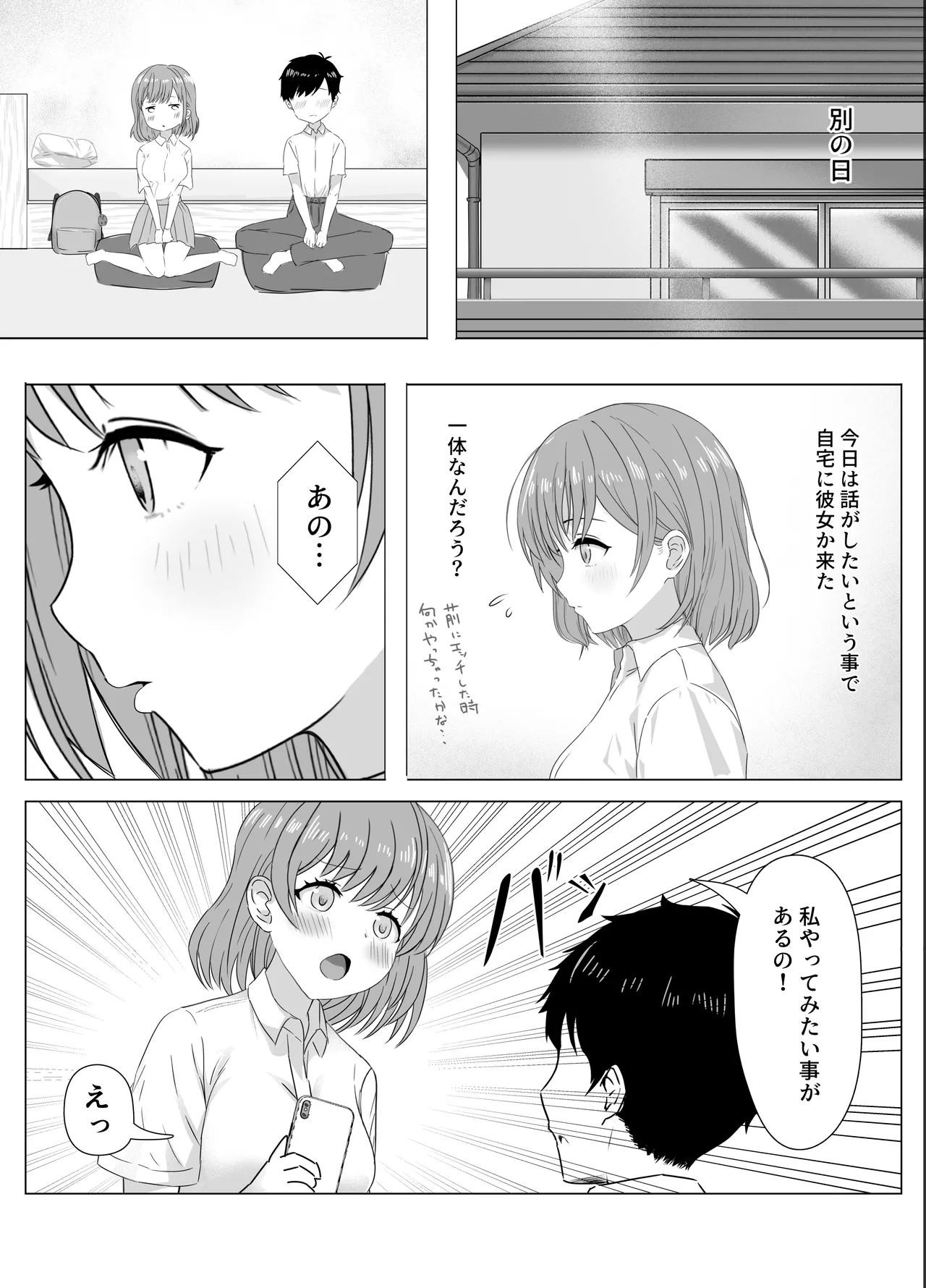 Hajimete Dekita Kawaii Kanojo wa, Sugoku Ecchi na ko deshita! page 8 full