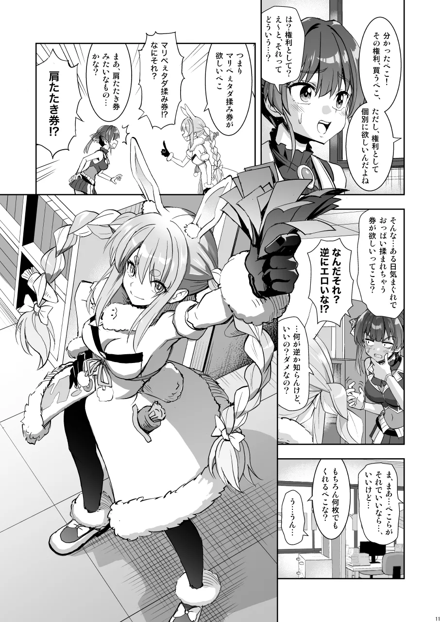 マリぺぇタダ揉み券 page 10 full