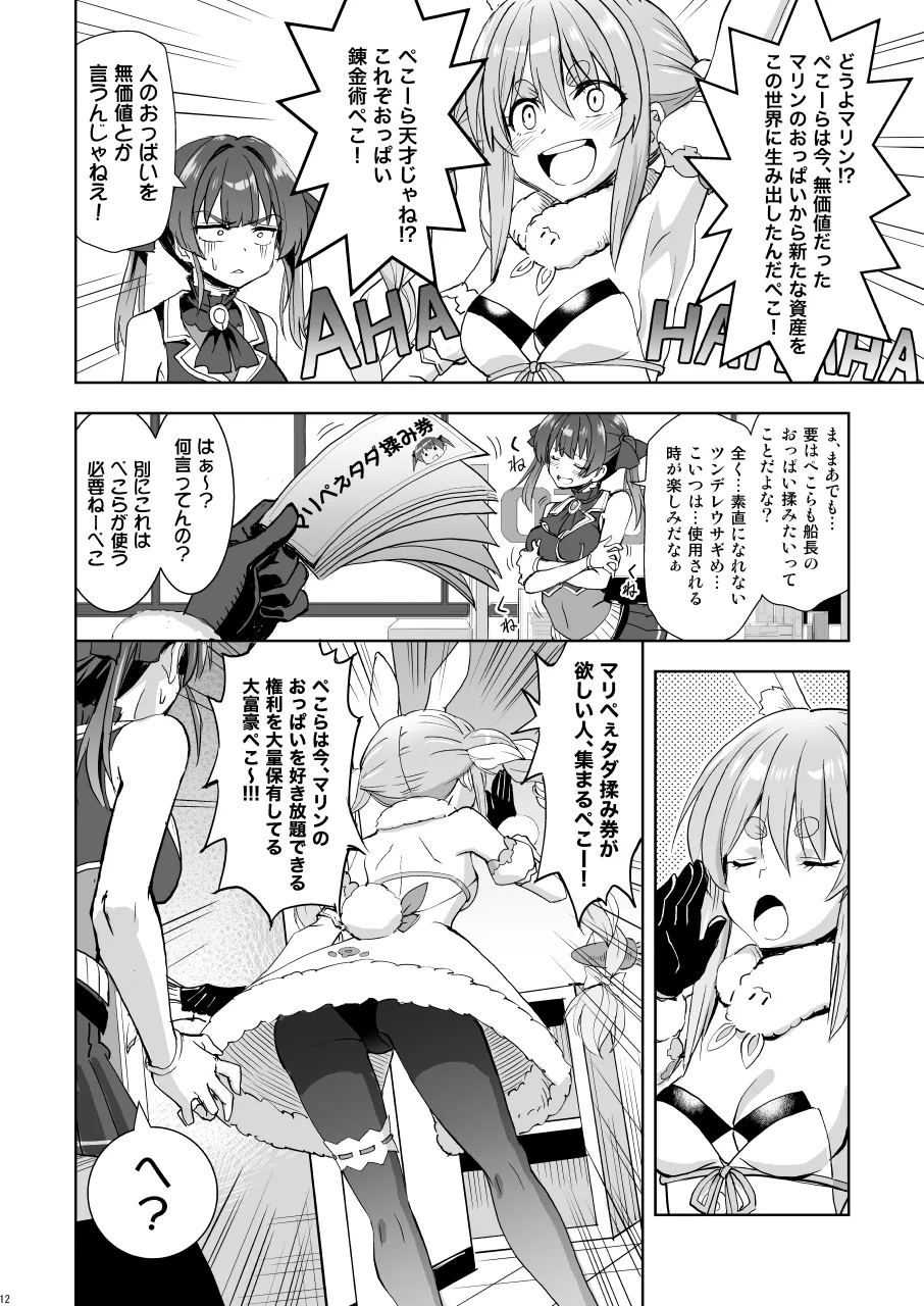 マリぺぇタダ揉み券 page 11 full
