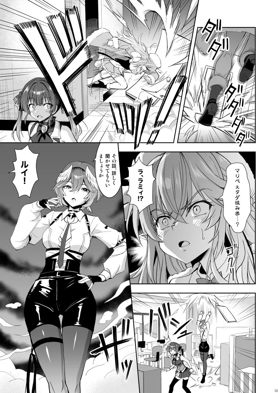 マリぺぇタダ揉み券 page 12 full