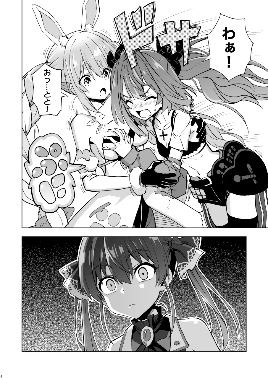 マリぺぇタダ揉み券 page 3 full