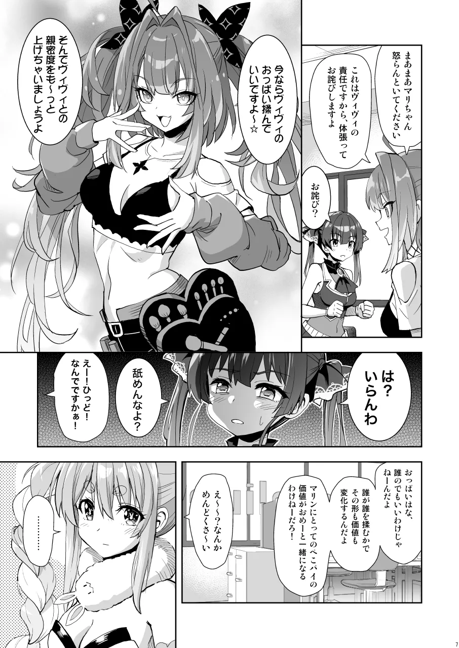 マリぺぇタダ揉み券 page 6 full