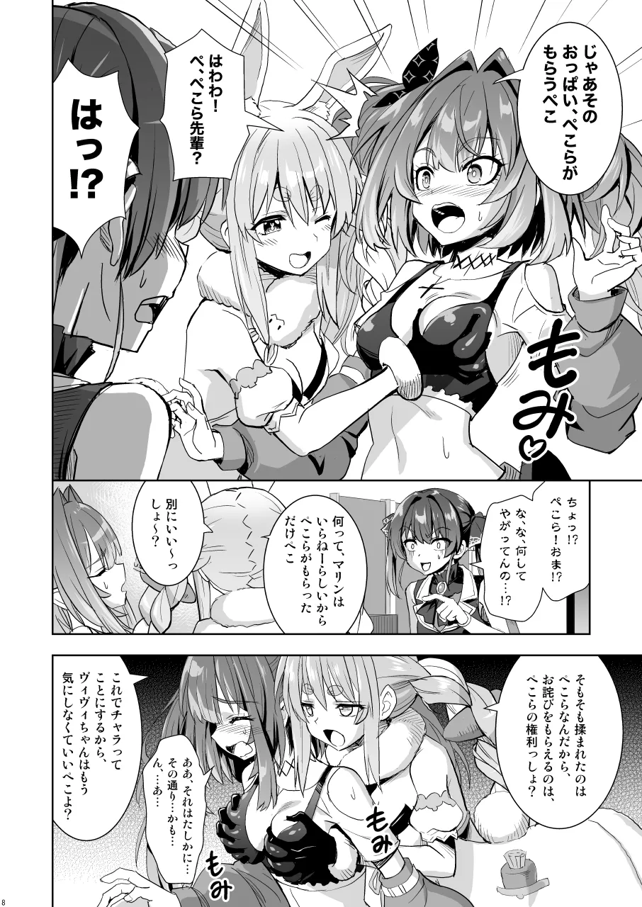マリぺぇタダ揉み券 page 7 full