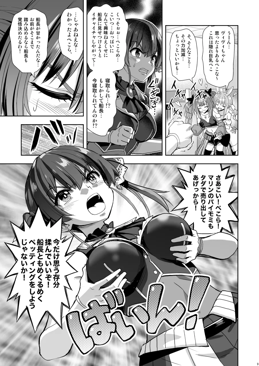 マリぺぇタダ揉み券 page 8 full