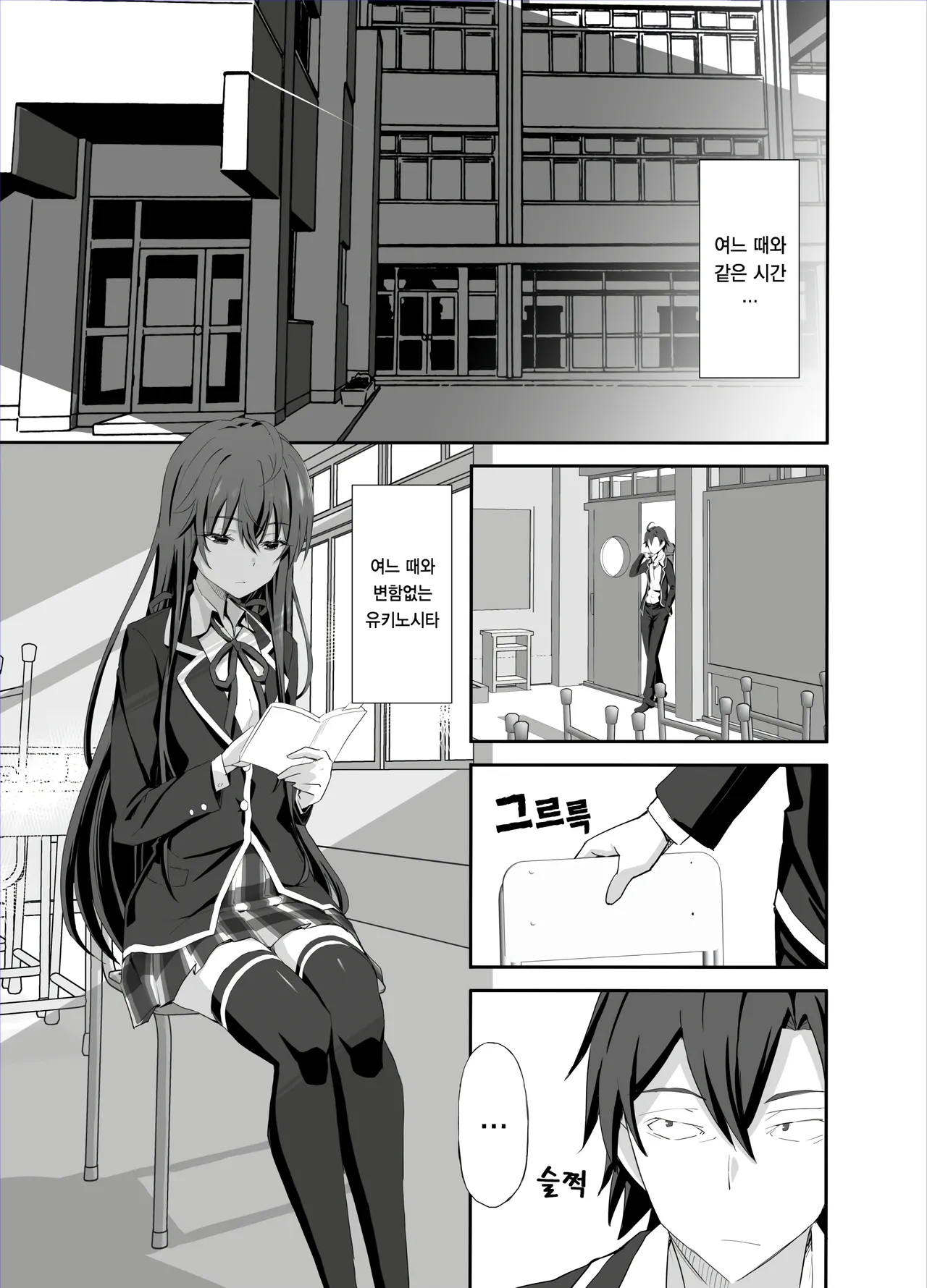 Douse Ore no Seishun Love Come wa DT de Owatteiru. page 3 full