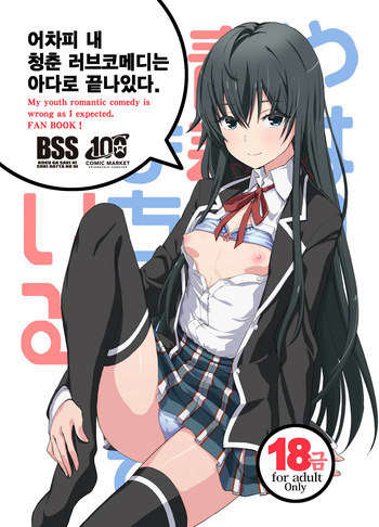 [Miyanchi (Miyagoe Yoshitsuki)] Douse Ore no Seishun Love Come wa DT de Owatteiru. (Yahari Ore no Seishun Love Come wa Machigatteiru.) [Korean] [Decensored] [Digital] cover