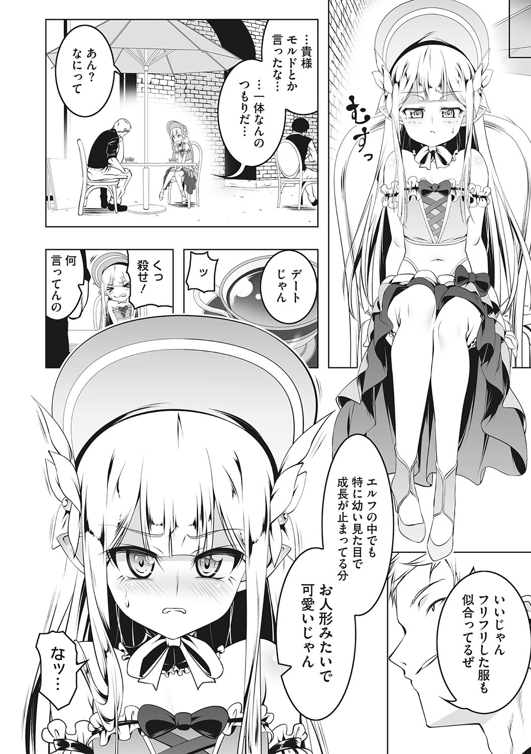 Tsurupeta Shugo Kishi Elfina Ochiru page 11 full