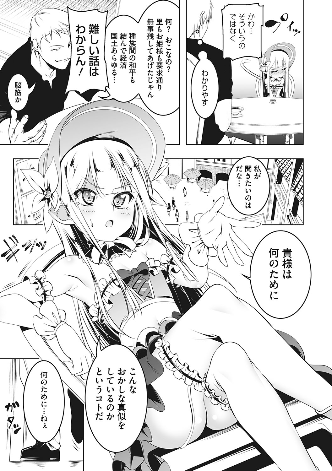 Tsurupeta Shugo Kishi Elfina Ochiru page 12 full