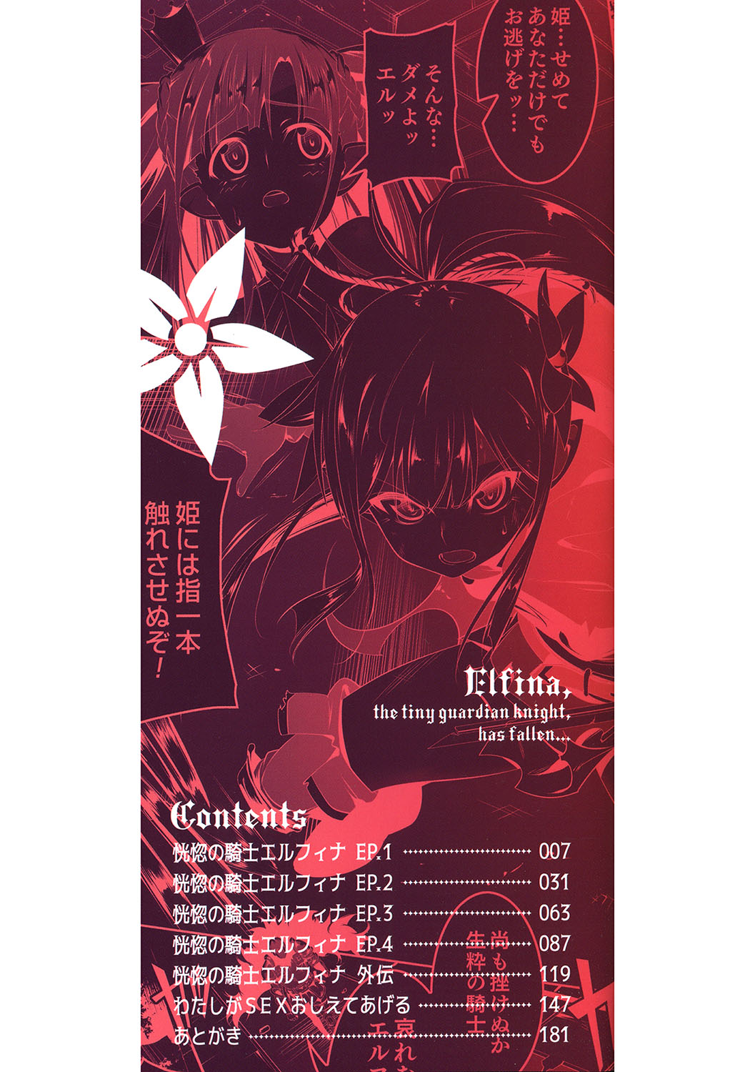 Tsurupeta Shugo Kishi Elfina Ochiru page 3 full