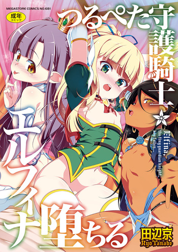 [Tanabe Kyou] Tsurupeta Shugo Kishi Elfina Ochiru [Digital] cover