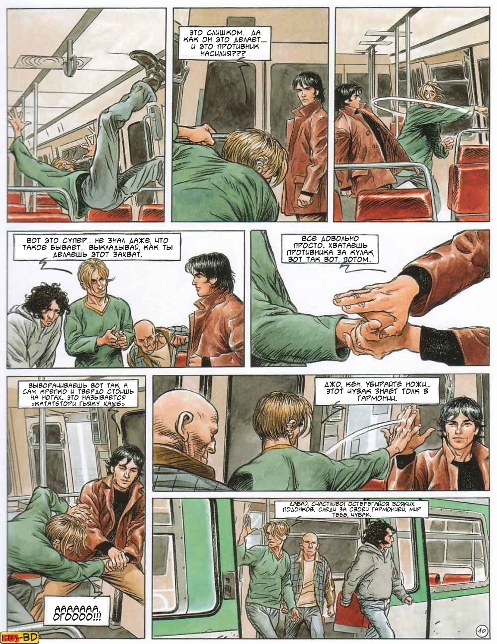 Холодный свет #1 page 12 full