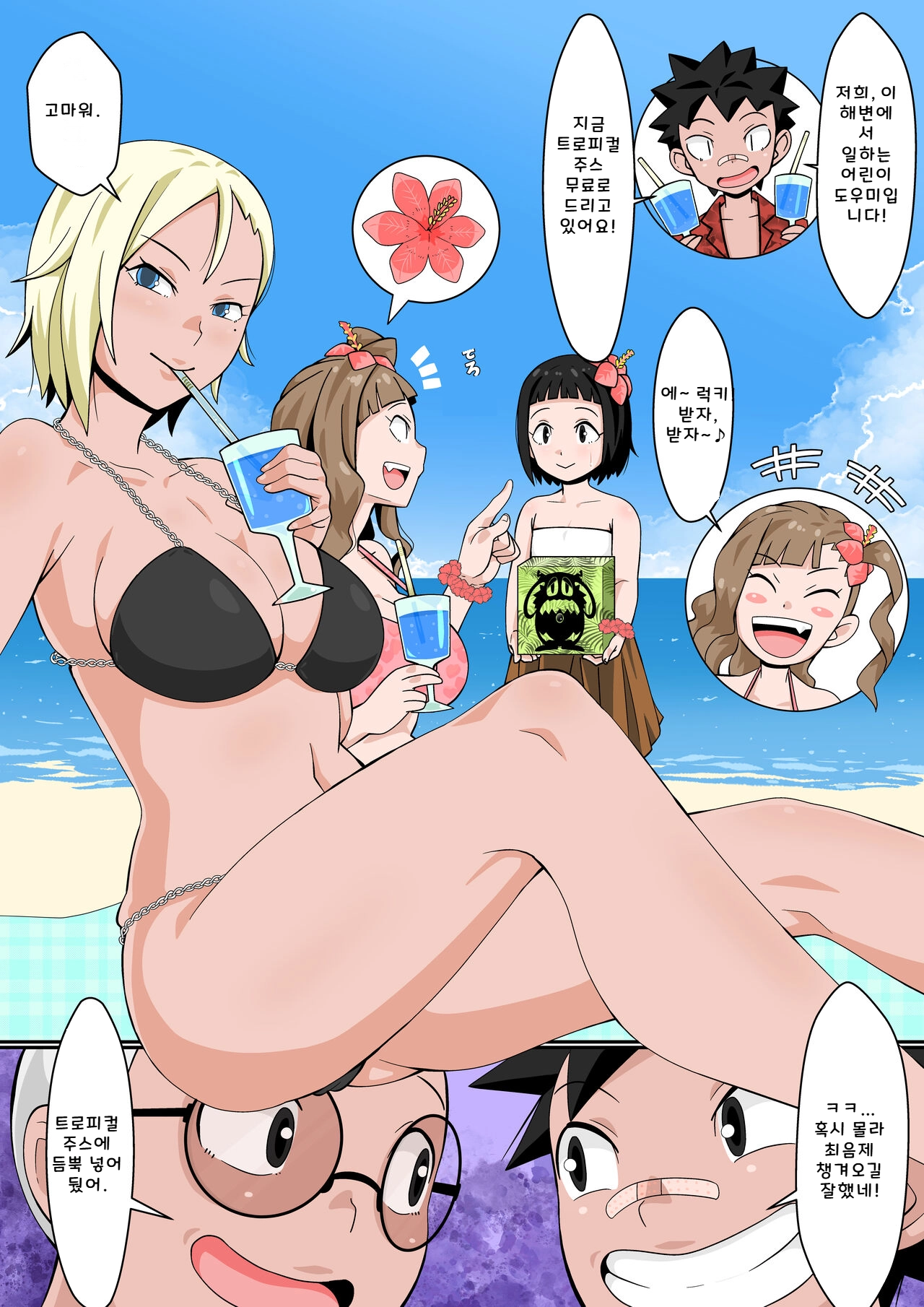 Resort Beach de Rankou Mission! page 10 full