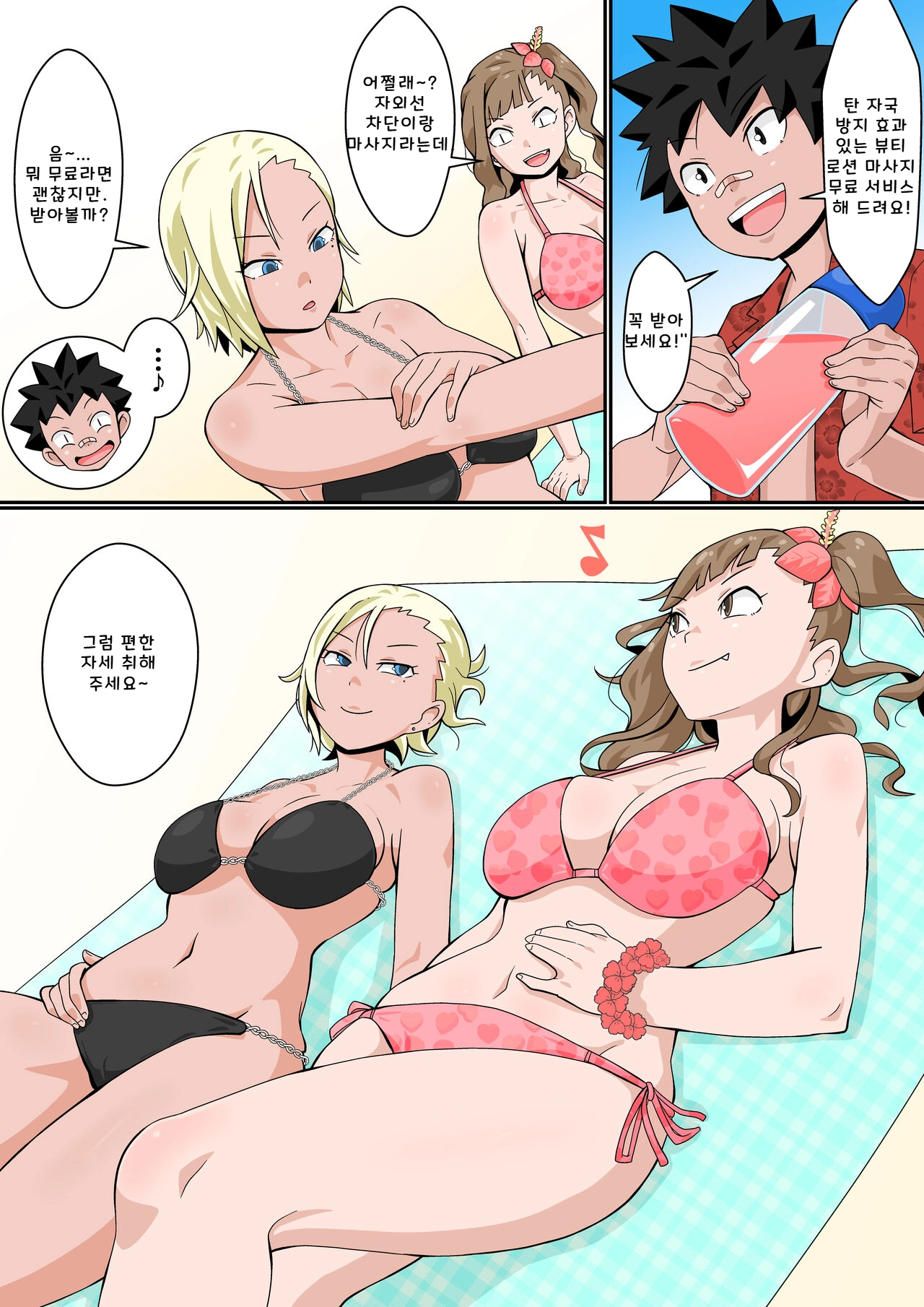Resort Beach de Rankou Mission! page 11 full