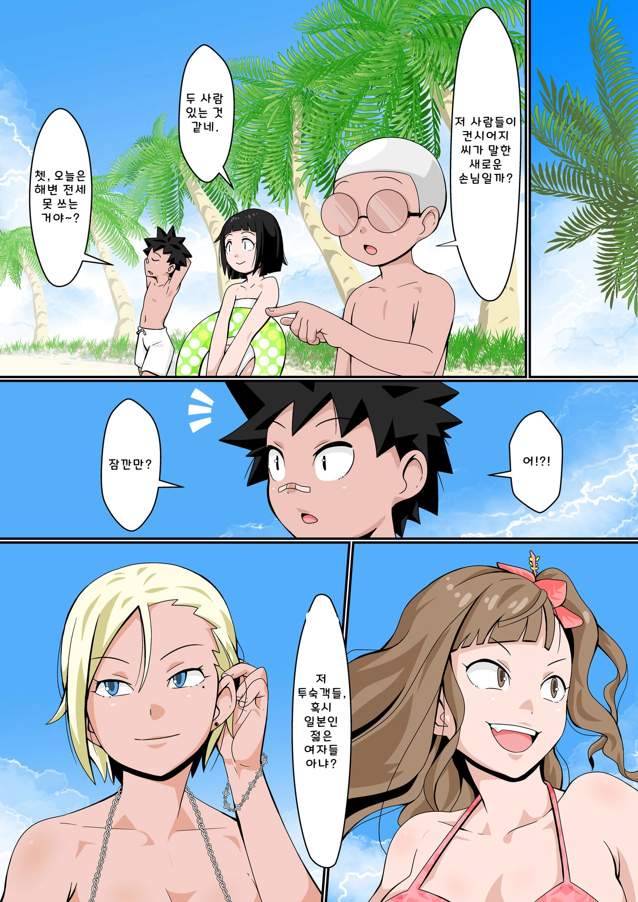 Resort Beach de Rankou Mission! page 6 full