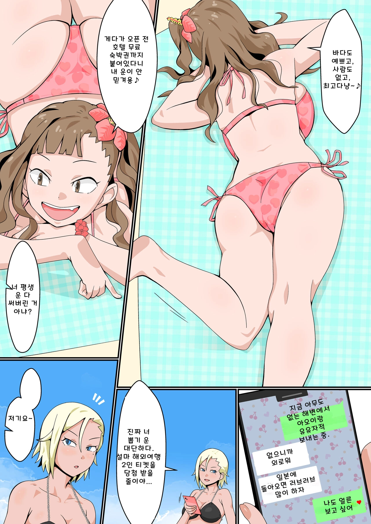 Resort Beach de Rankou Mission! page 8 full