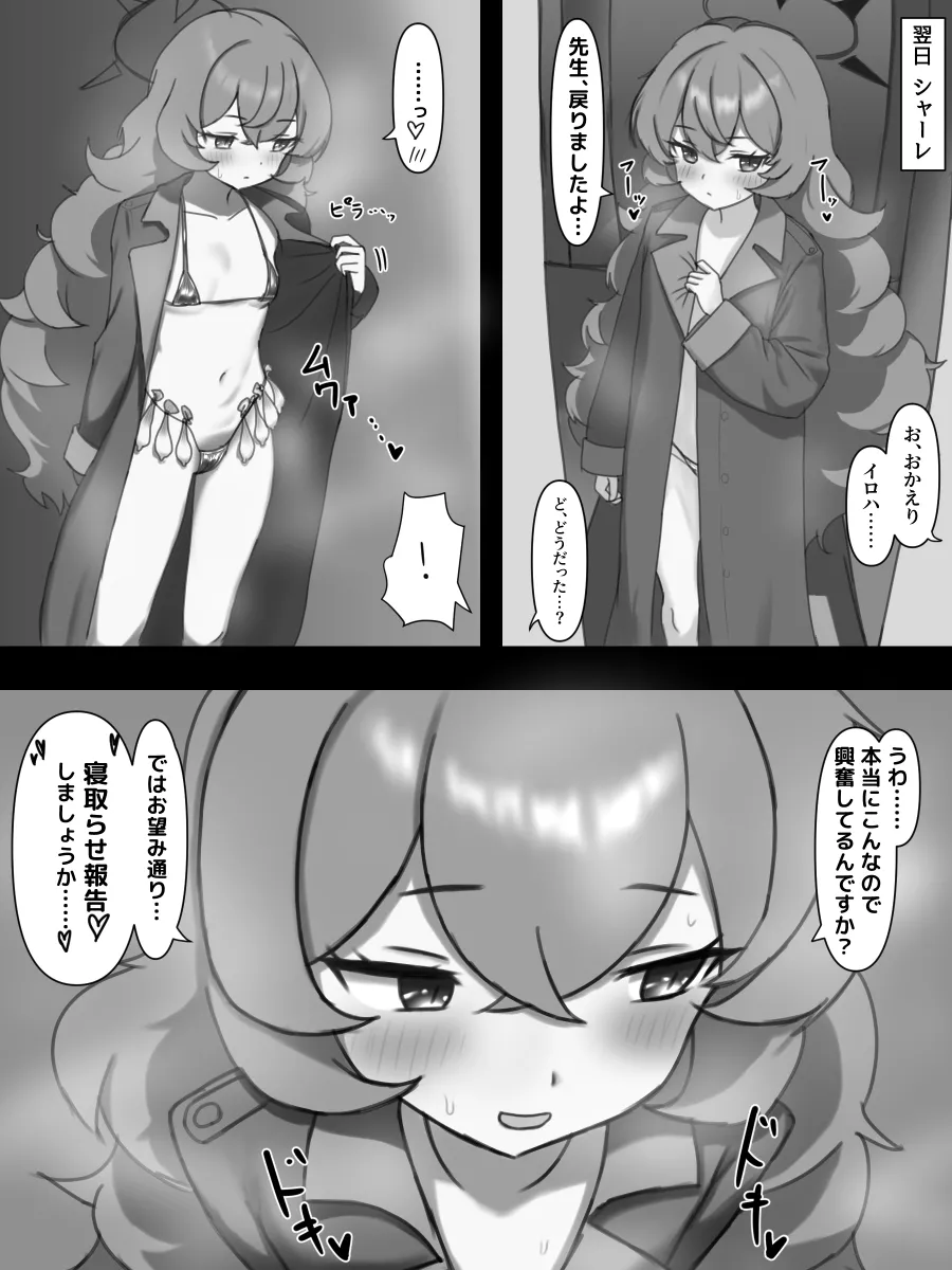 Iroha Netorase Ecchi Manga page 4 full