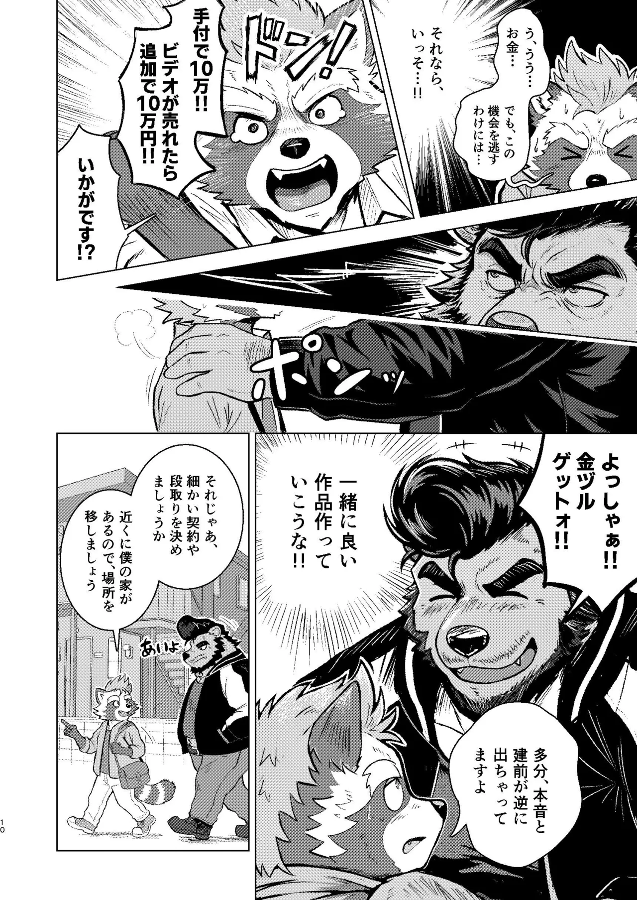 REC WILD page 10 full