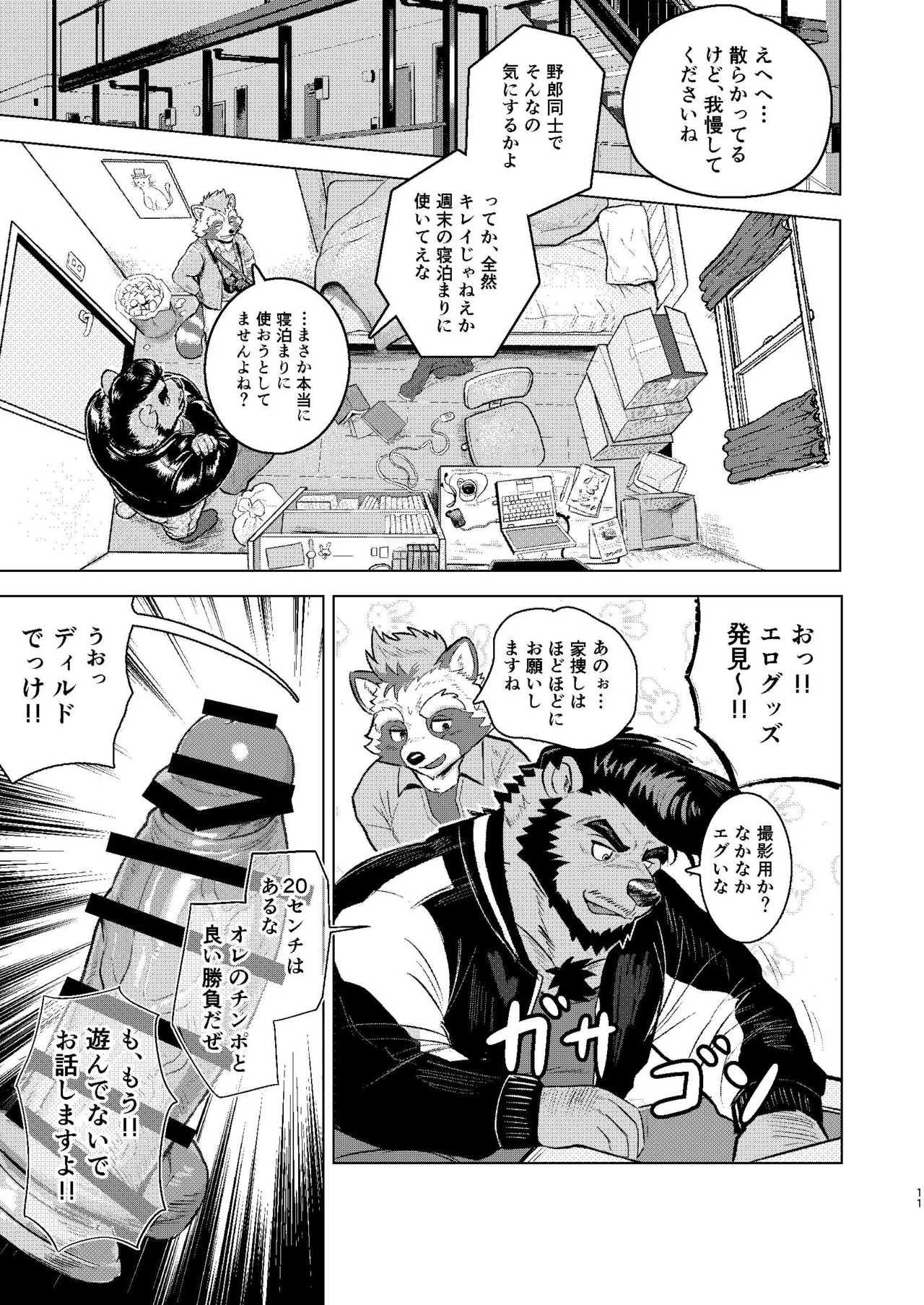 REC WILD page 11 full