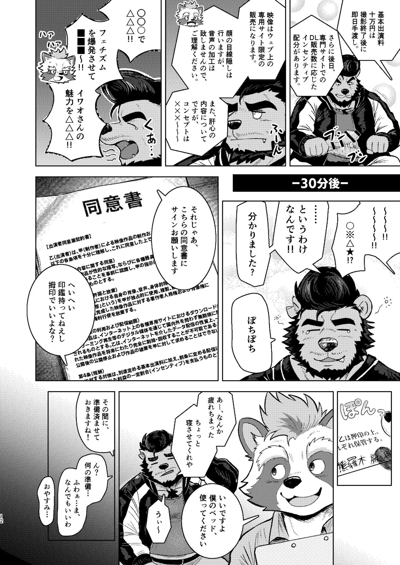 REC WILD page 12 full