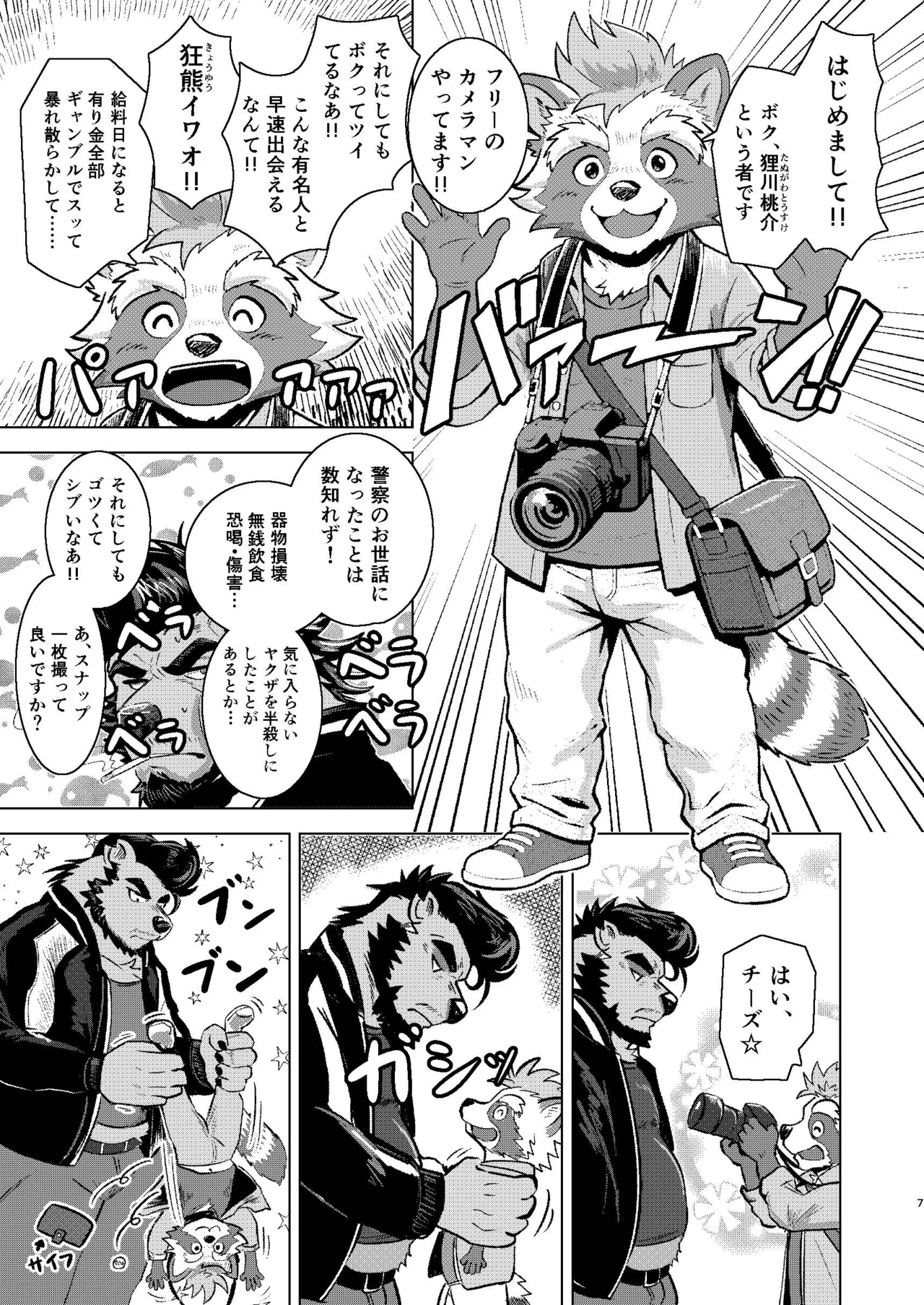 REC WILD page 7 full