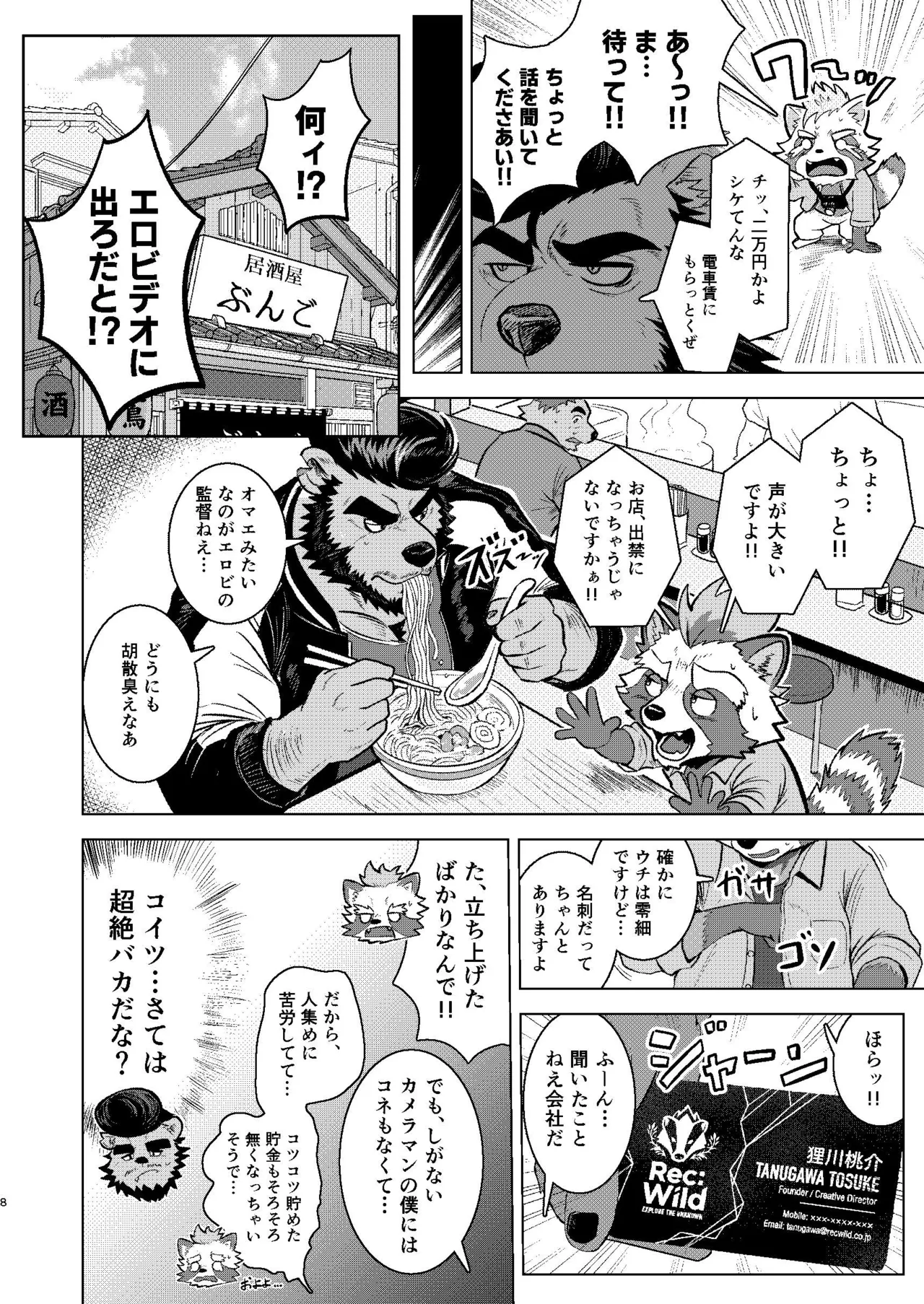 REC WILD page 8 full