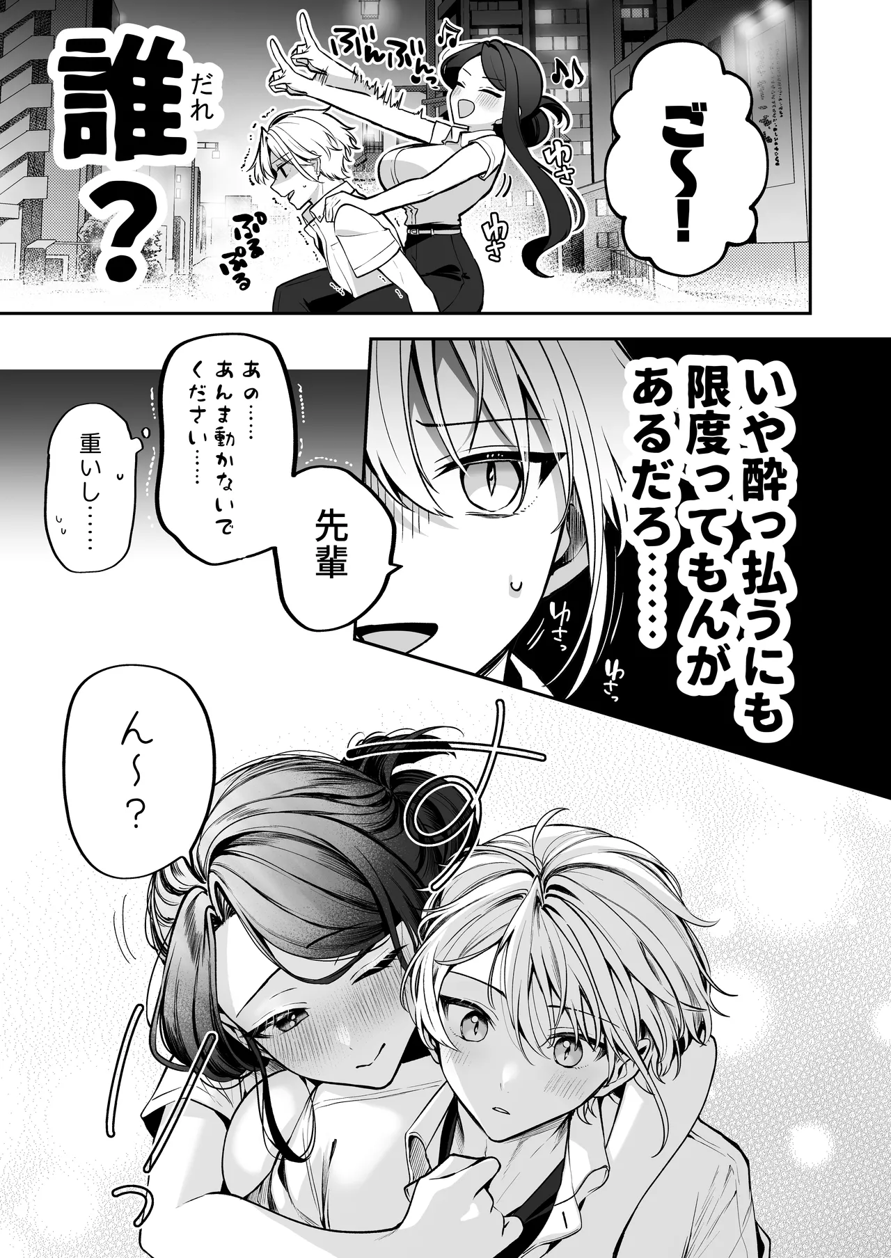 酔ったカノジョがヤバすぎる！〜朝まで理性ぶっとびあまとろえっち〜 page 11 full