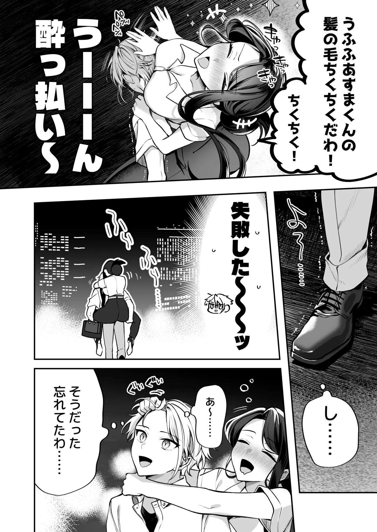 酔ったカノジョがヤバすぎる！〜朝まで理性ぶっとびあまとろえっち〜 page 12 full
