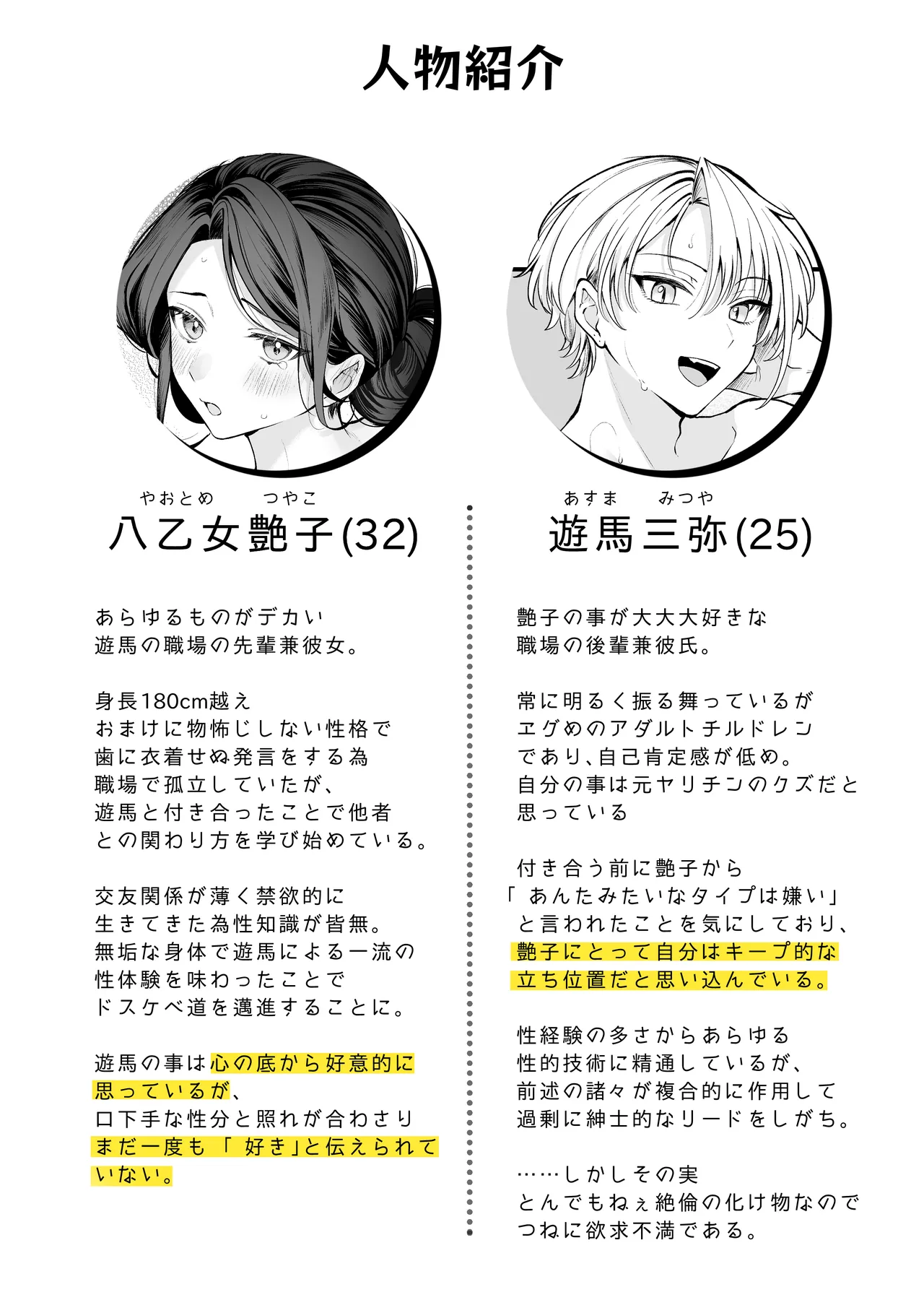 酔ったカノジョがヤバすぎる！〜朝まで理性ぶっとびあまとろえっち〜 page 4 full