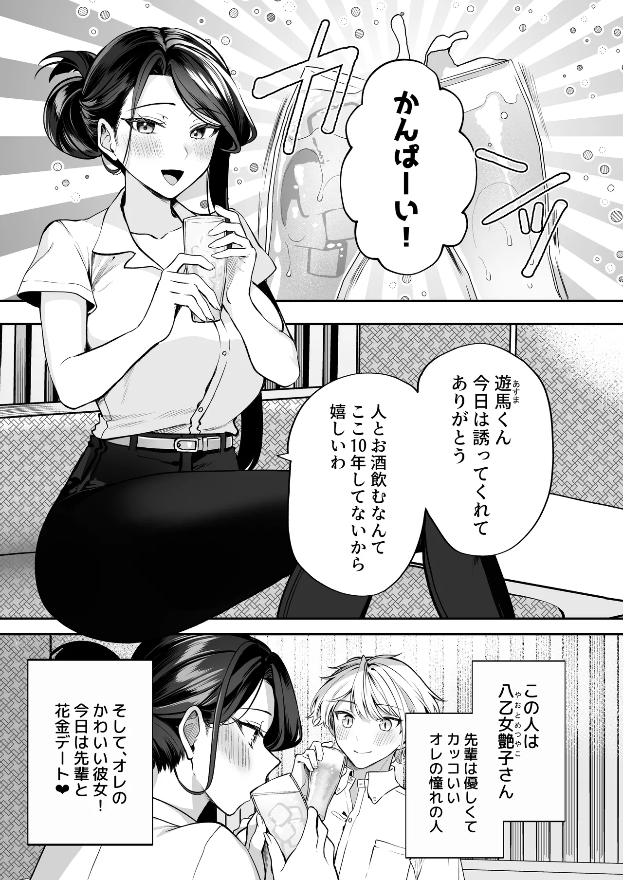 酔ったカノジョがヤバすぎる！〜朝まで理性ぶっとびあまとろえっち〜 page 5 full