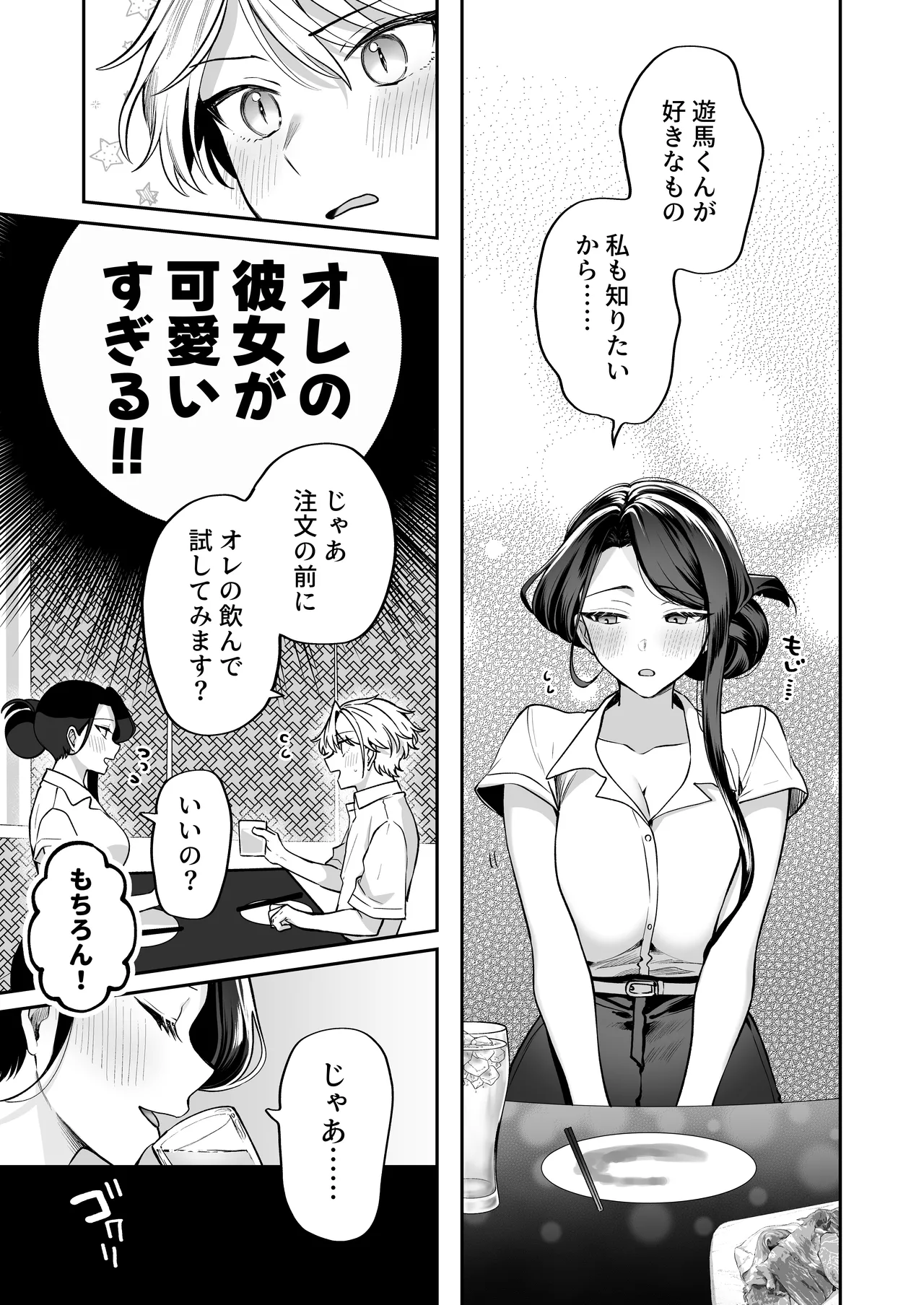 酔ったカノジョがヤバすぎる！〜朝まで理性ぶっとびあまとろえっち〜 page 9 full