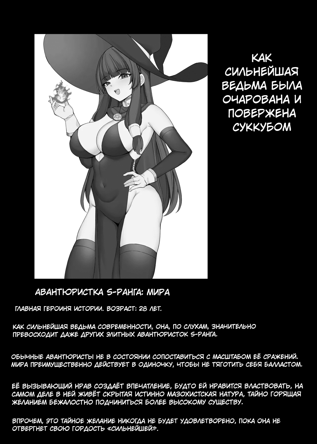 Saikyou Witch ga Succubus ni Miryou Sarete Haiboku Suru Hanashi | История о том, как сильнейшая ведьма была очарована суккубом и потерпела поражение page 3 full