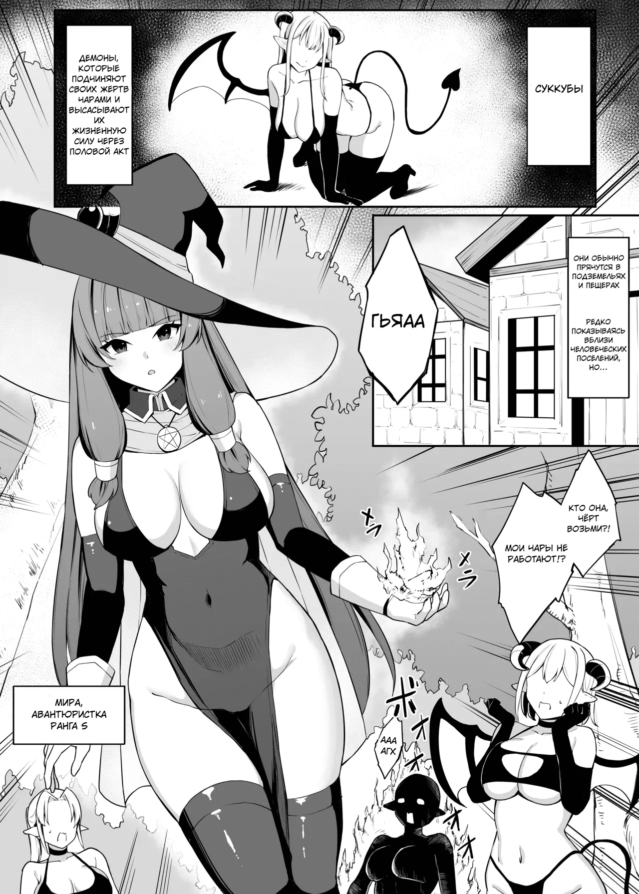 Saikyou Witch ga Succubus ni Miryou Sarete Haiboku Suru Hanashi | История о том, как сильнейшая ведьма была очарована суккубом и потерпела поражение page 4 full