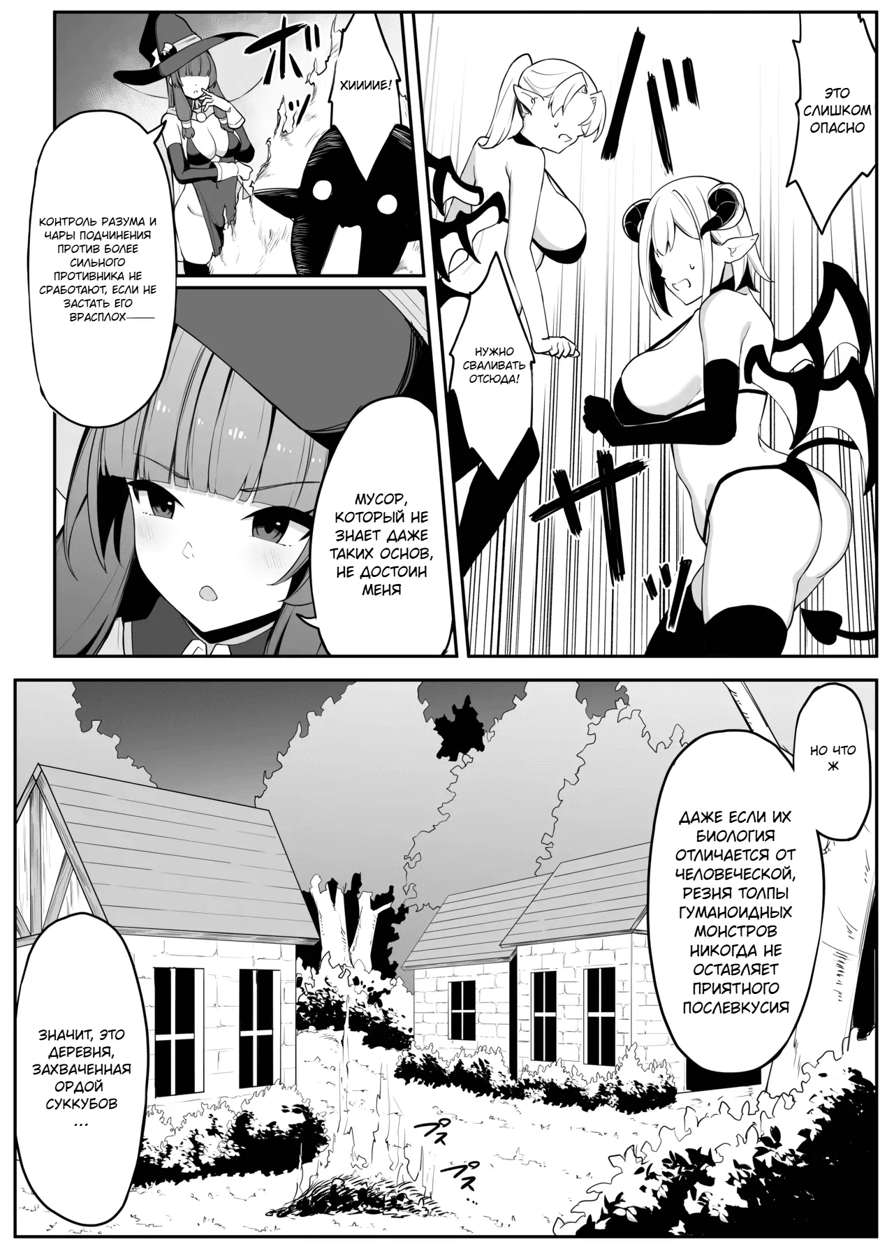 Saikyou Witch ga Succubus ni Miryou Sarete Haiboku Suru Hanashi | История о том, как сильнейшая ведьма была очарована суккубом и потерпела поражение page 5 full