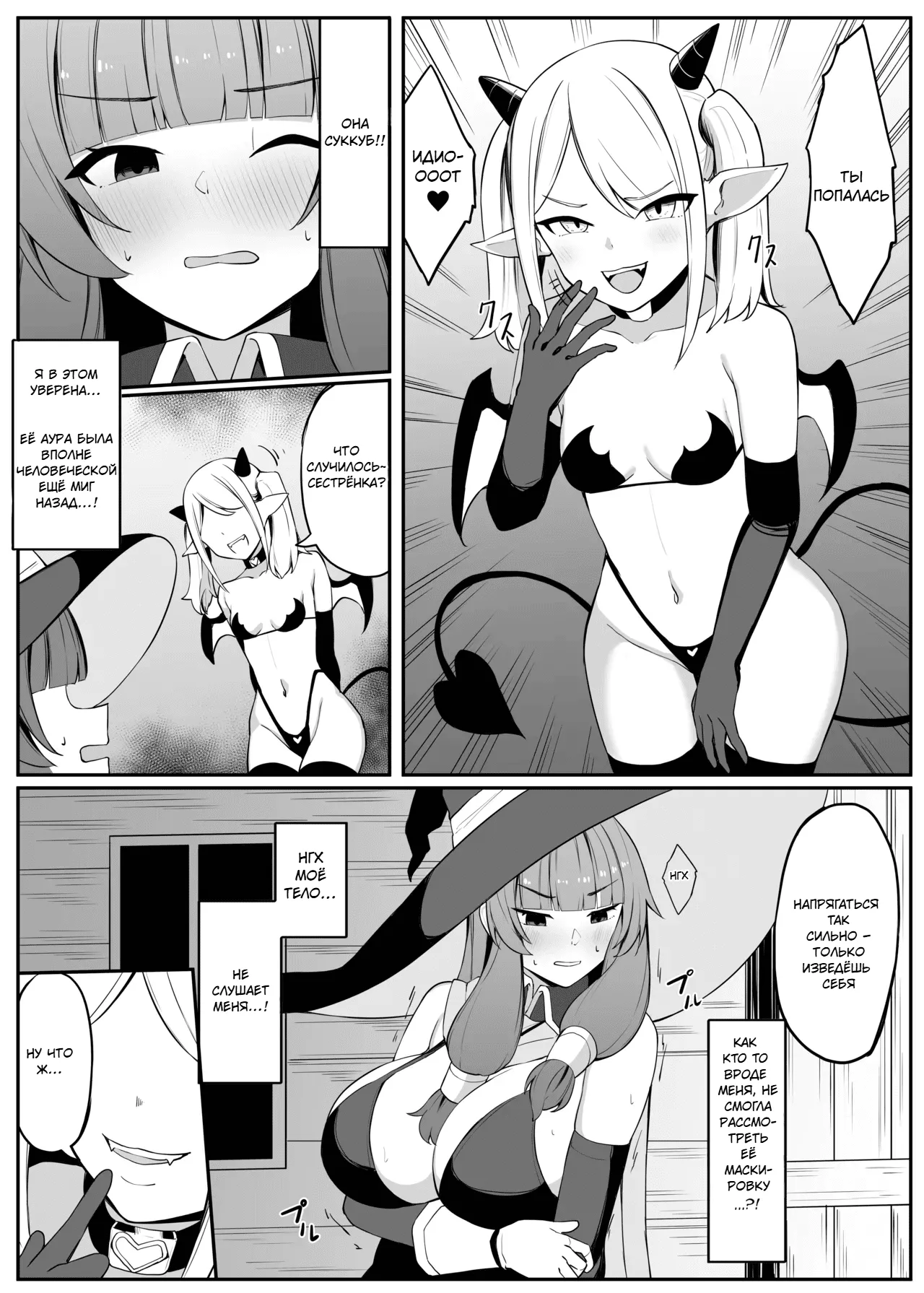 Saikyou Witch ga Succubus ni Miryou Sarete Haiboku Suru Hanashi | История о том, как сильнейшая ведьма была очарована суккубом и потерпела поражение page 9 full