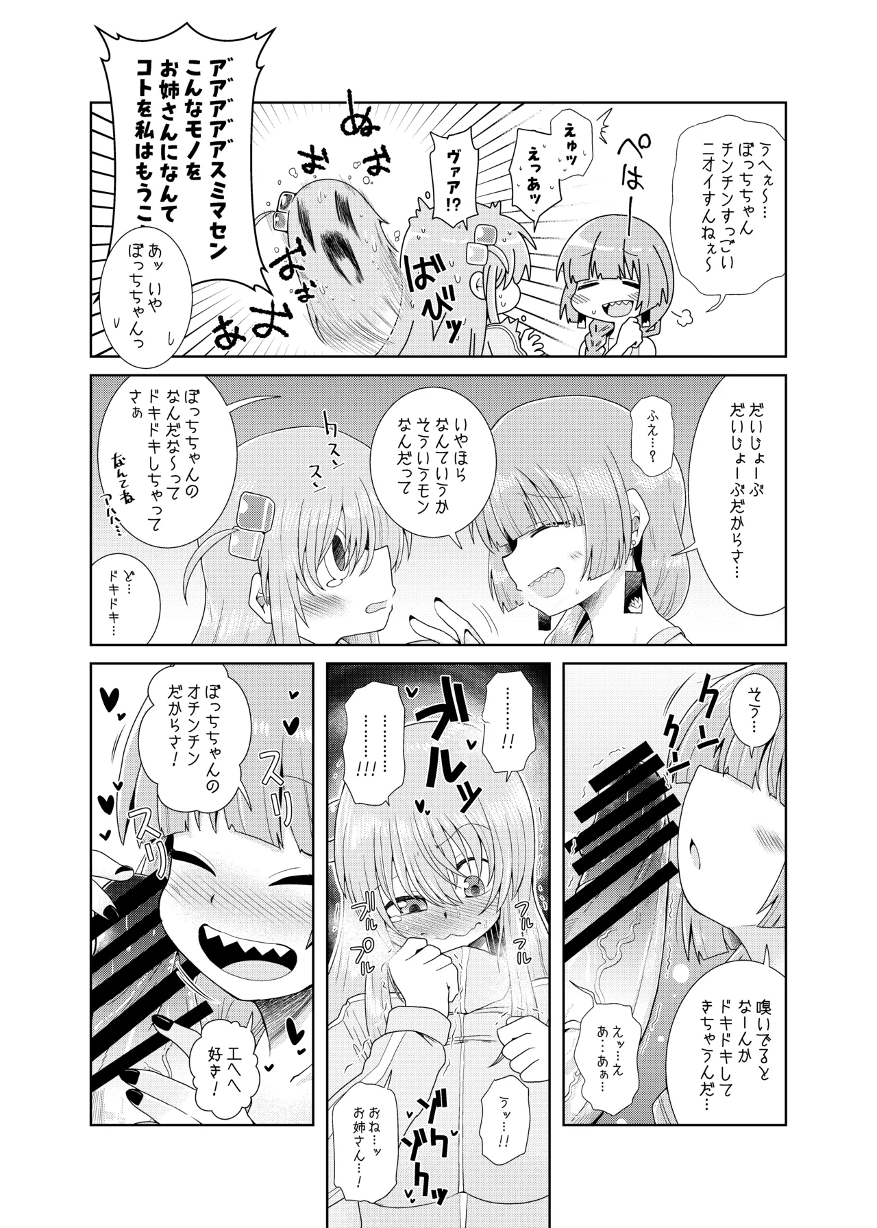 【コダマノ惑星】続・ふたなりのおくちのぼっち page 11 full