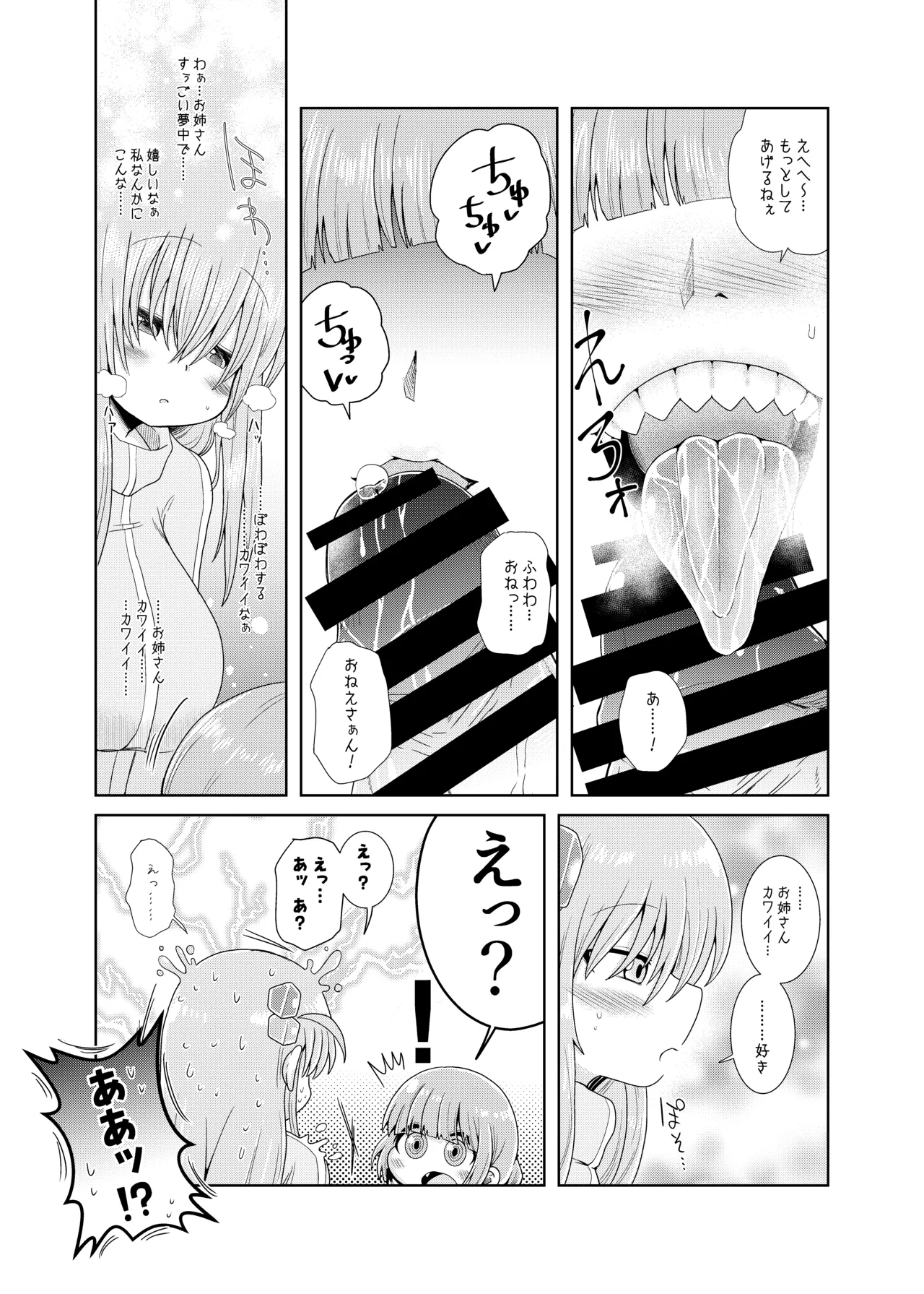 【コダマノ惑星】続・ふたなりのおくちのぼっち page 12 full